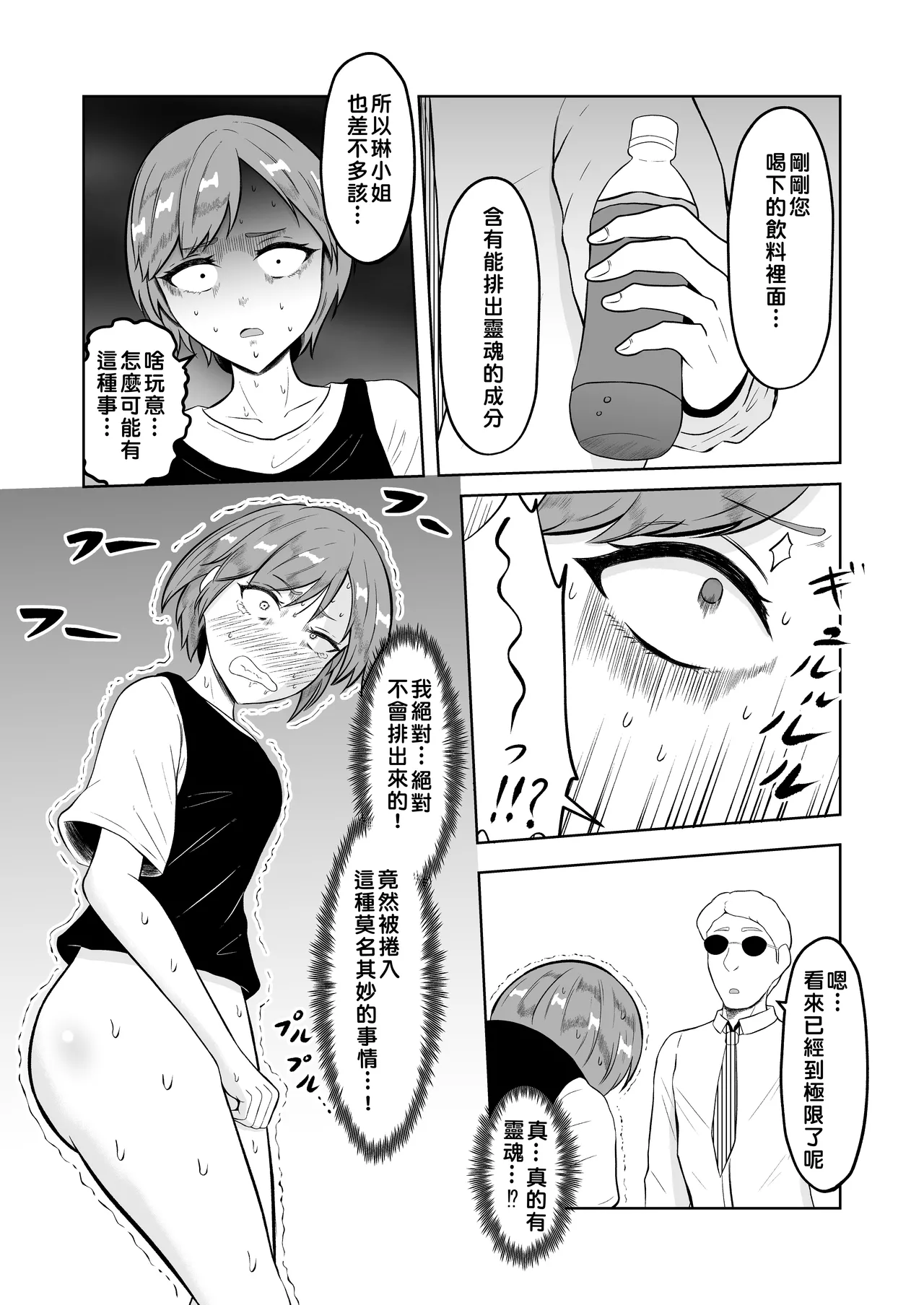 [Zaregoto Hituji no Koya (Zaregoto Hituji)] Shiin Monitoring de Tamashii Haisetsu Irekawari [Chinese] изображение № 17