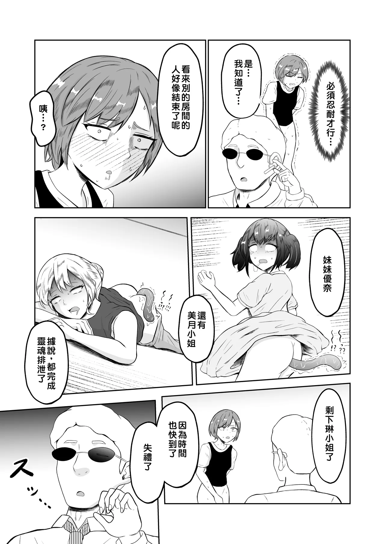 [Zaregoto Hituji no Koya (Zaregoto Hituji)] Shiin Monitoring de Tamashii Haisetsu Irekawari [Chinese] изображение № 18