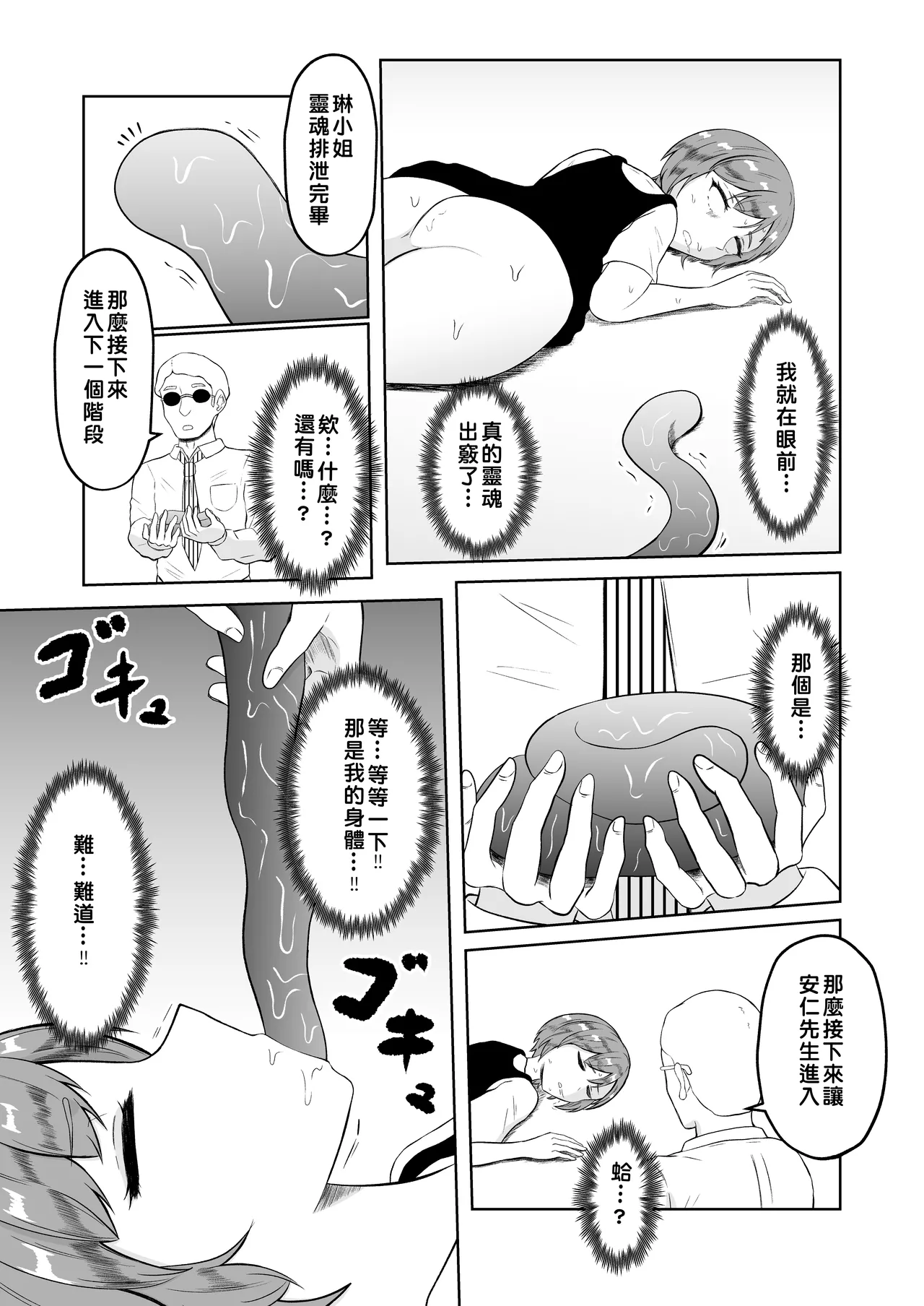 [Zaregoto Hituji no Koya (Zaregoto Hituji)] Shiin Monitoring de Tamashii Haisetsu Irekawari [Chinese] изображение № 21