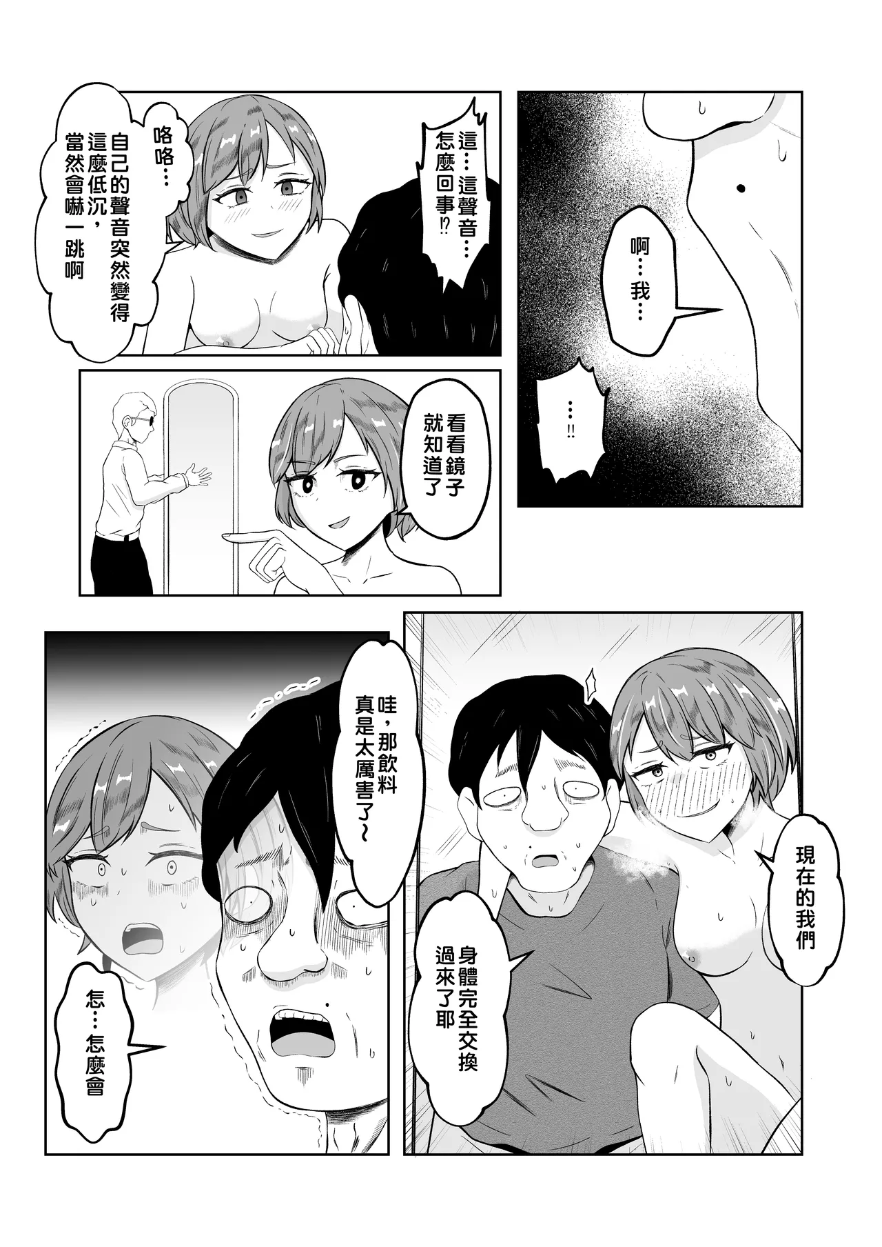 [Zaregoto Hituji no Koya (Zaregoto Hituji)] Shiin Monitoring de Tamashii Haisetsu Irekawari [Chinese] изображение № 26