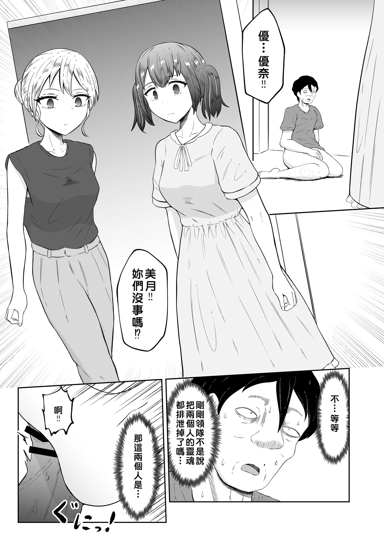 [Zaregoto Hituji no Koya (Zaregoto Hituji)] Shiin Monitoring de Tamashii Haisetsu Irekawari [Chinese] изображение № 32