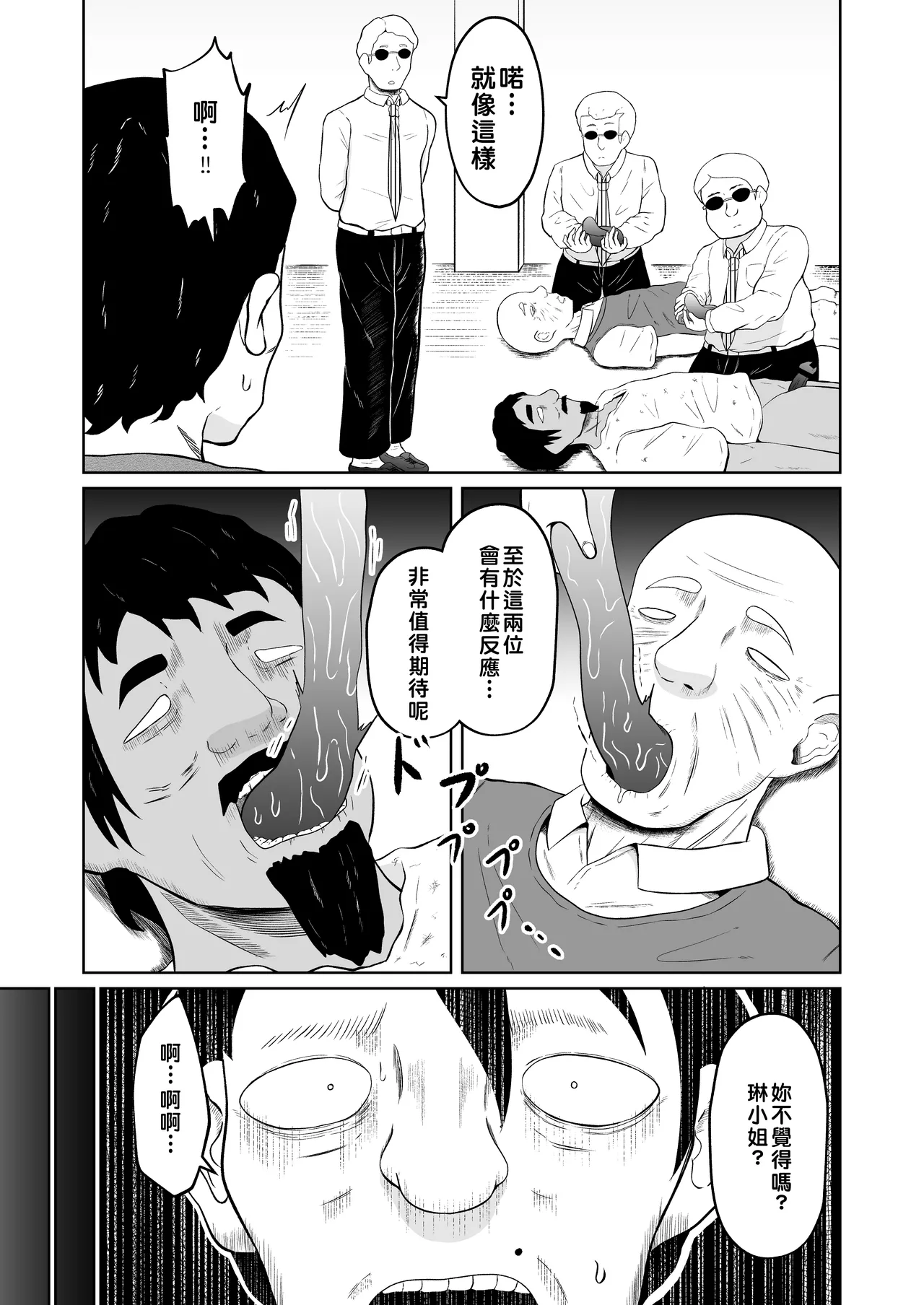 [Zaregoto Hituji no Koya (Zaregoto Hituji)] Shiin Monitoring de Tamashii Haisetsu Irekawari [Chinese] изображение № 34