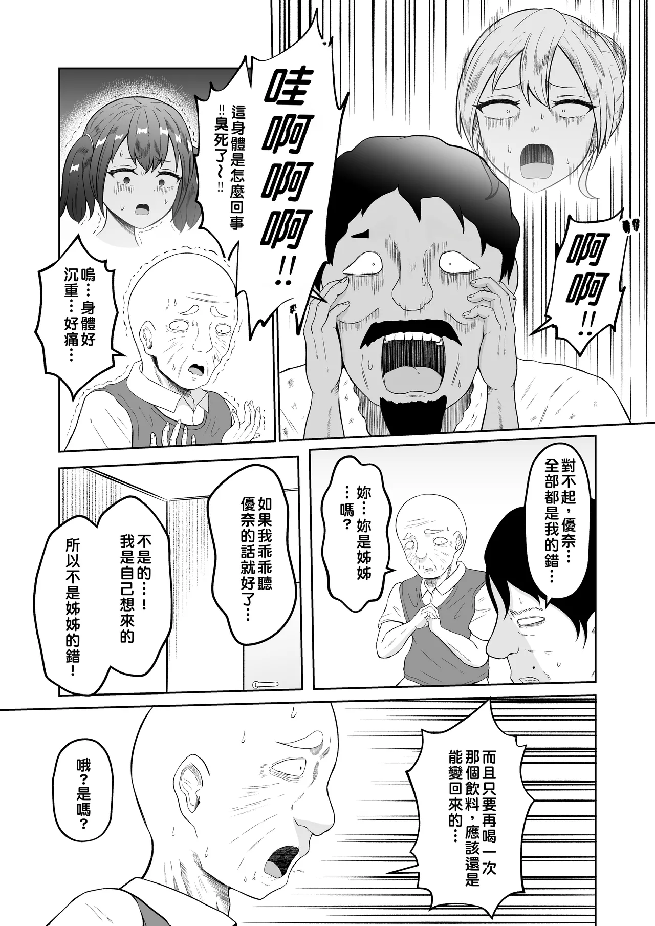 [Zaregoto Hituji no Koya (Zaregoto Hituji)] Shiin Monitoring de Tamashii Haisetsu Irekawari [Chinese] изображение № 35