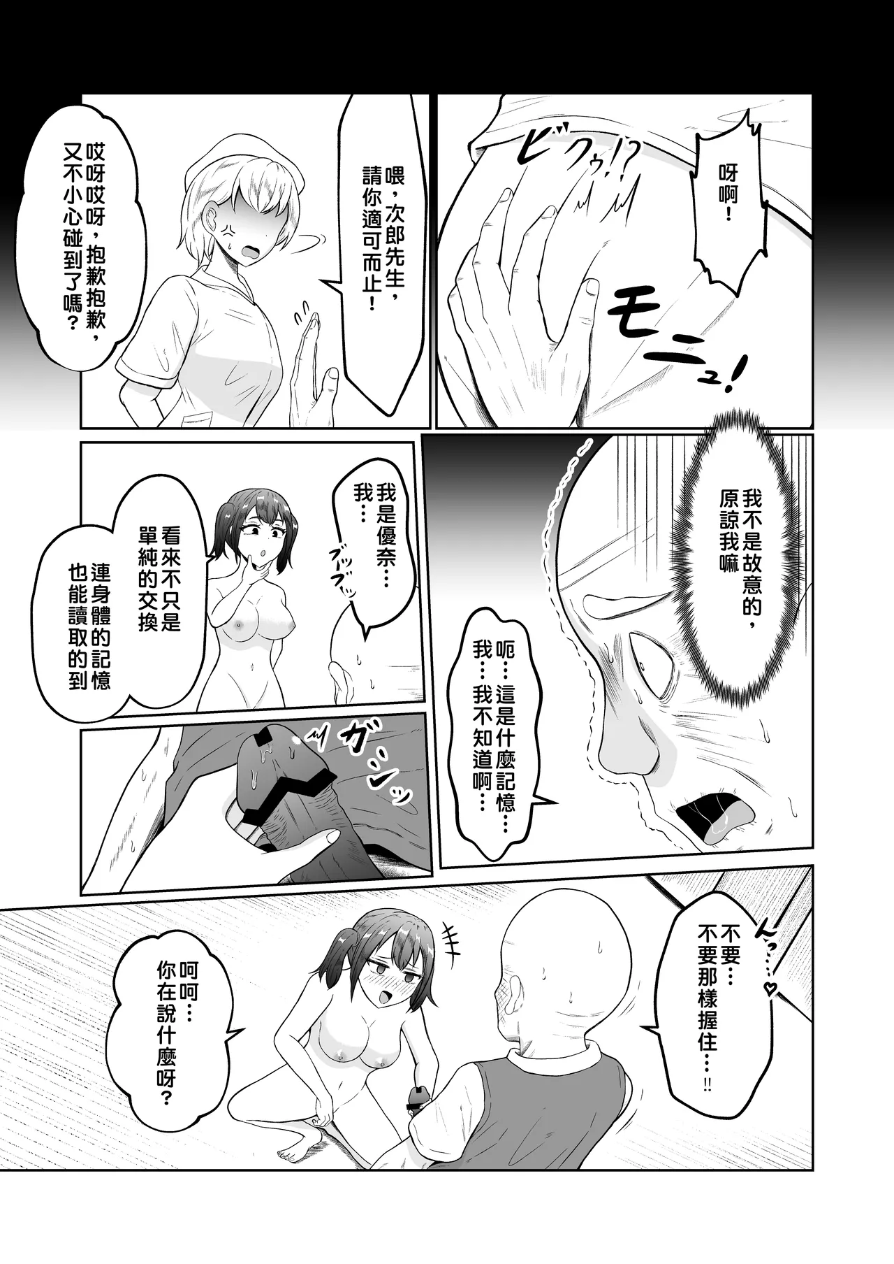 [Zaregoto Hituji no Koya (Zaregoto Hituji)] Shiin Monitoring de Tamashii Haisetsu Irekawari [Chinese] изображение № 37