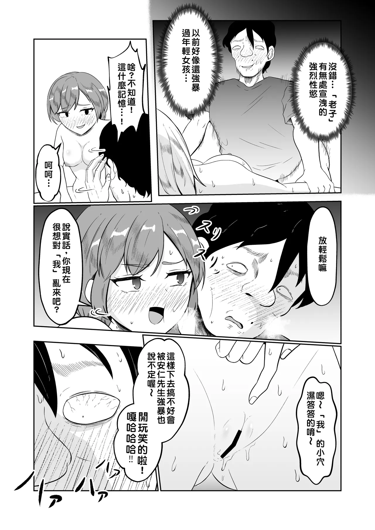 [Zaregoto Hituji no Koya (Zaregoto Hituji)] Shiin Monitoring de Tamashii Haisetsu Irekawari [Chinese] изображение № 42