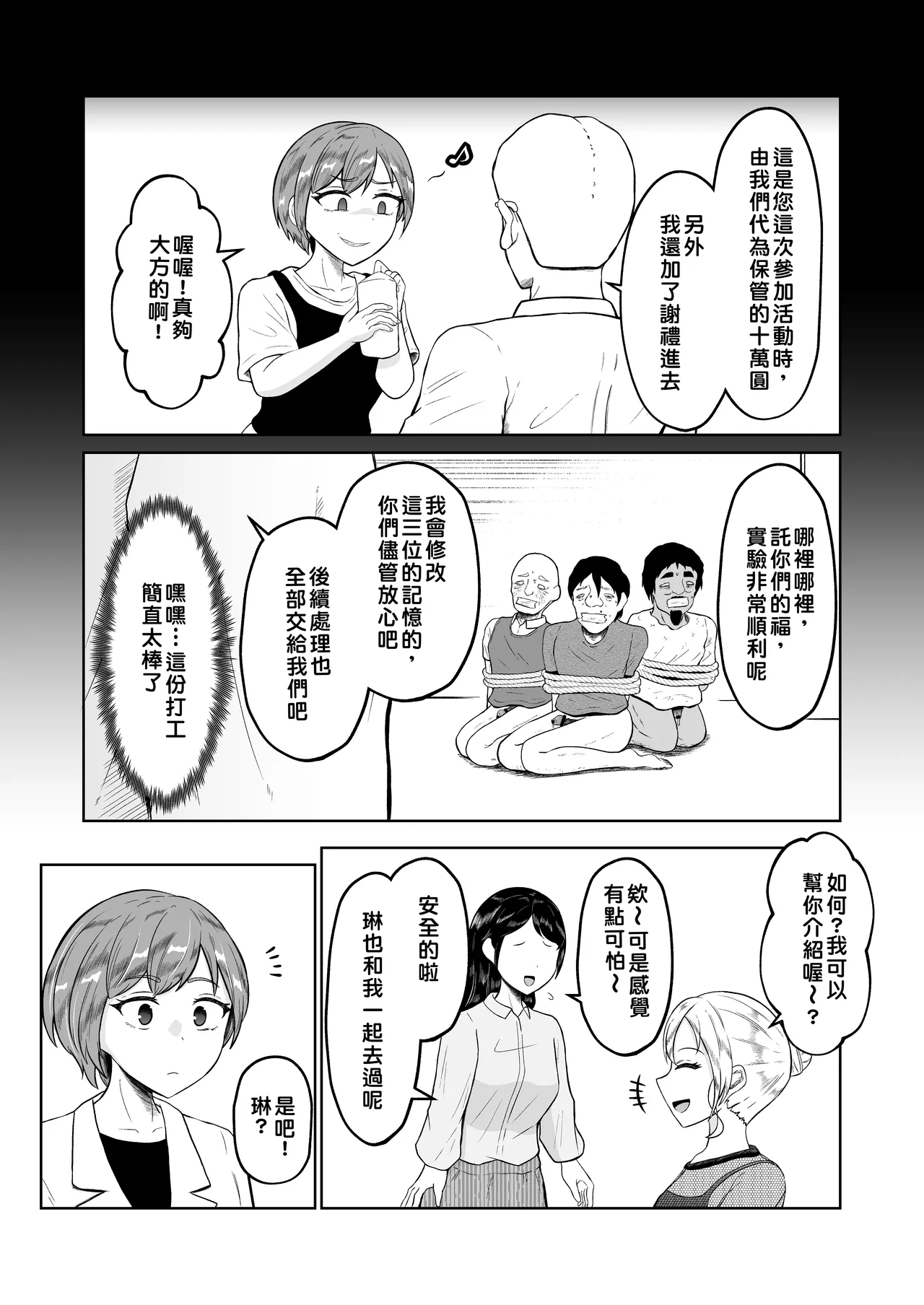 [Zaregoto Hituji no Koya (Zaregoto Hituji)] Shiin Monitoring de Tamashii Haisetsu Irekawari [Chinese] изображение № 50