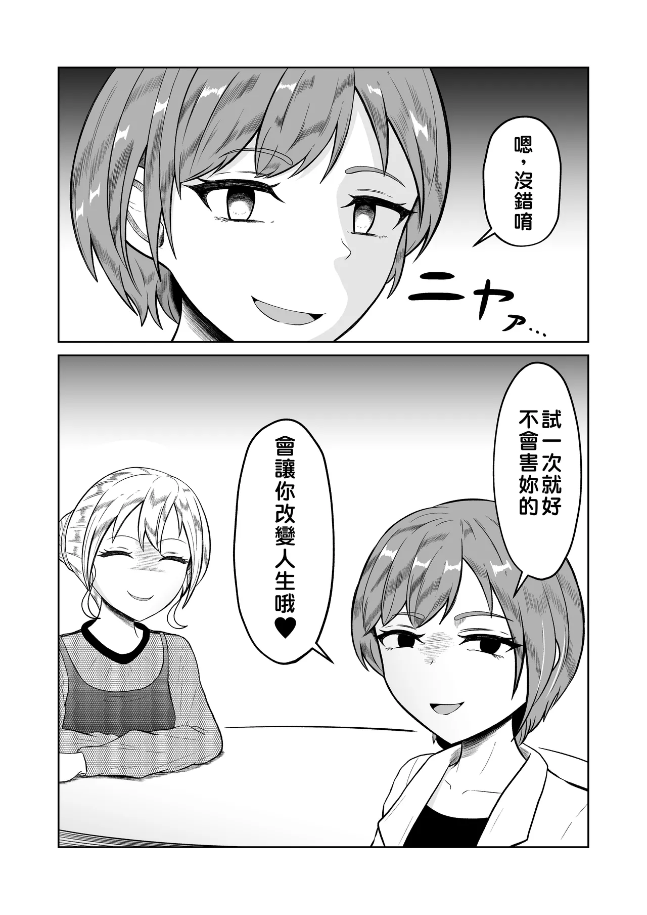 [Zaregoto Hituji no Koya (Zaregoto Hituji)] Shiin Monitoring de Tamashii Haisetsu Irekawari [Chinese] изображение № 51