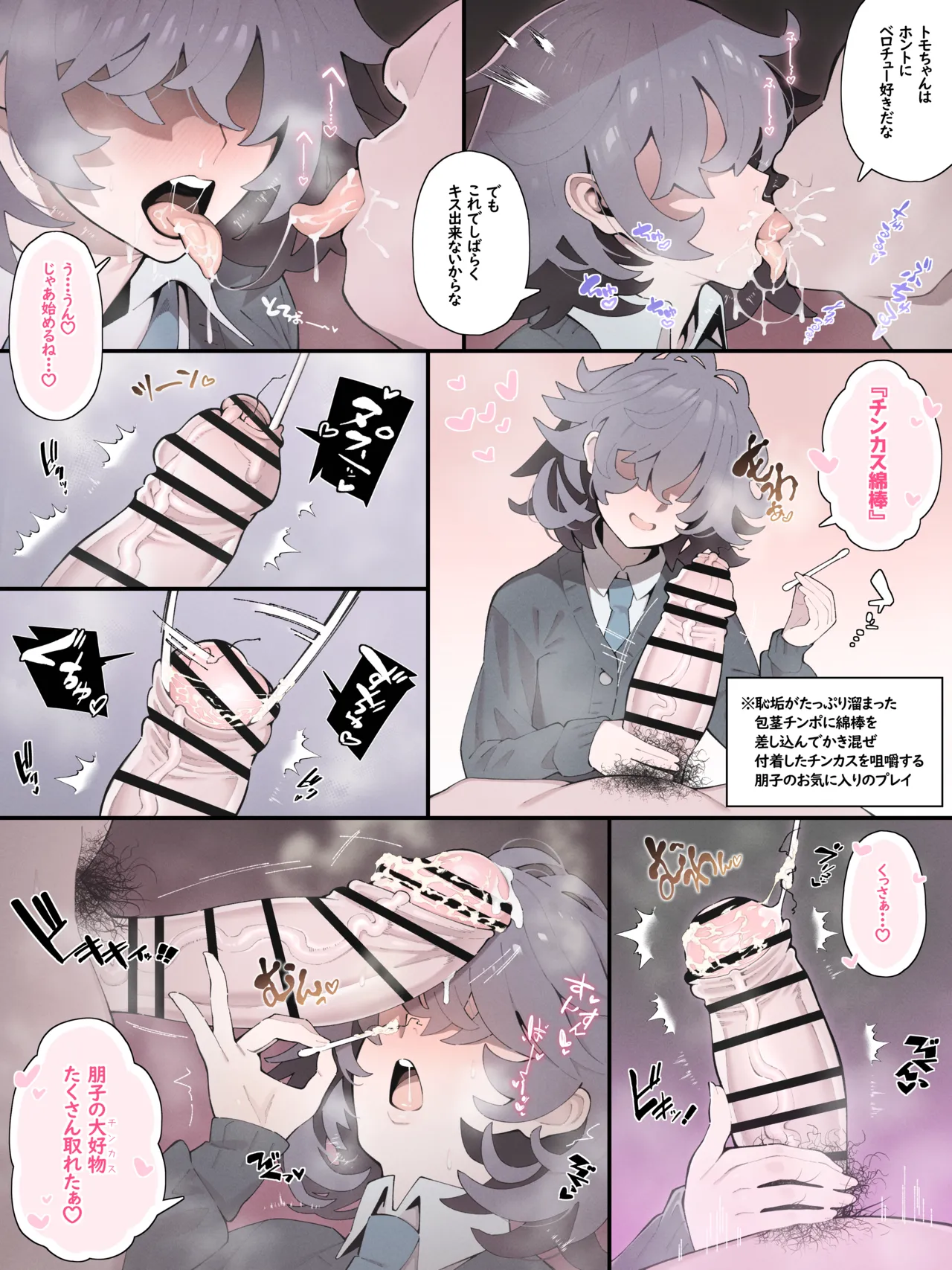 [芋] メカクレ義妹の朋子ちゃんでチンカス綿棒 Bildnummer 1