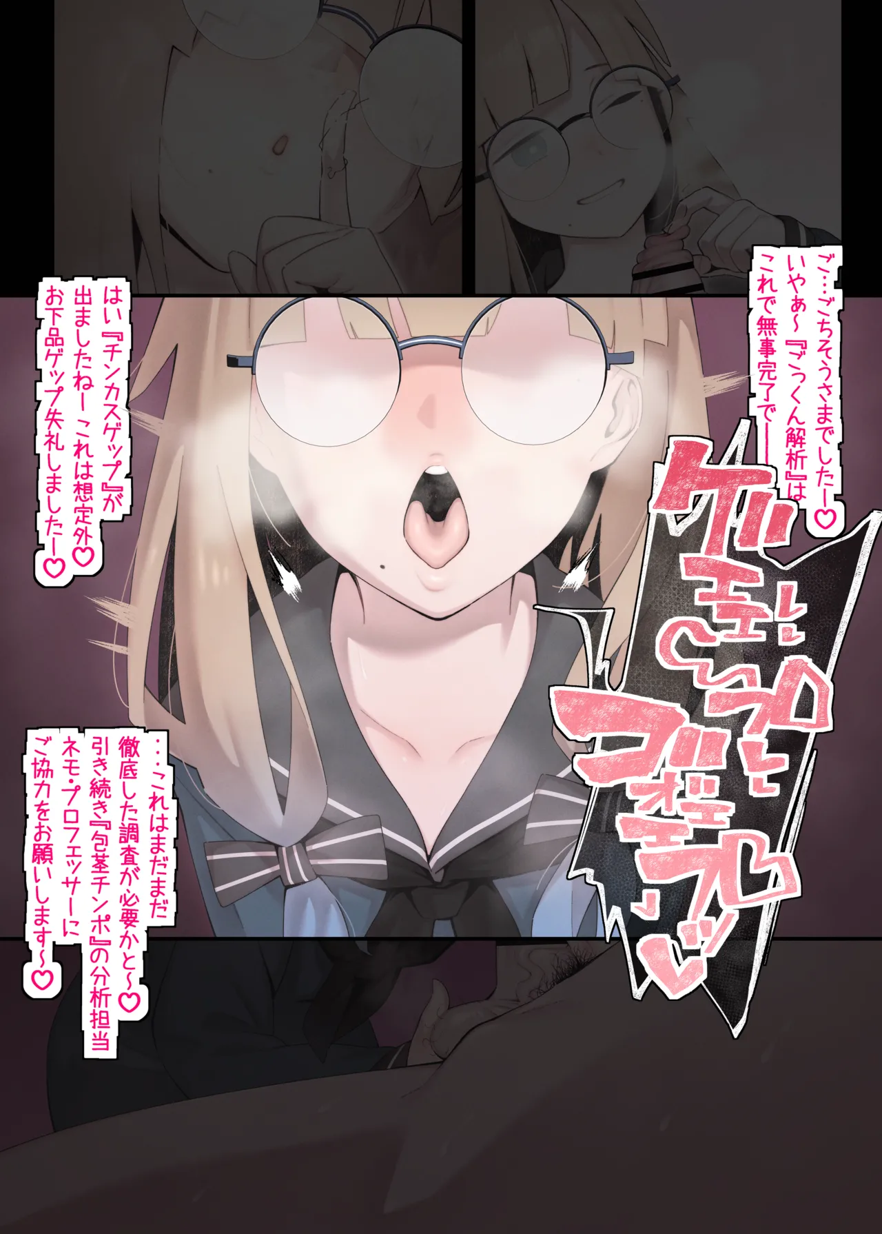 [芋] ネモ・プロフェッサーによるマスターの包茎チ○ポの分析とチンカスの調査記録 imagen número 4