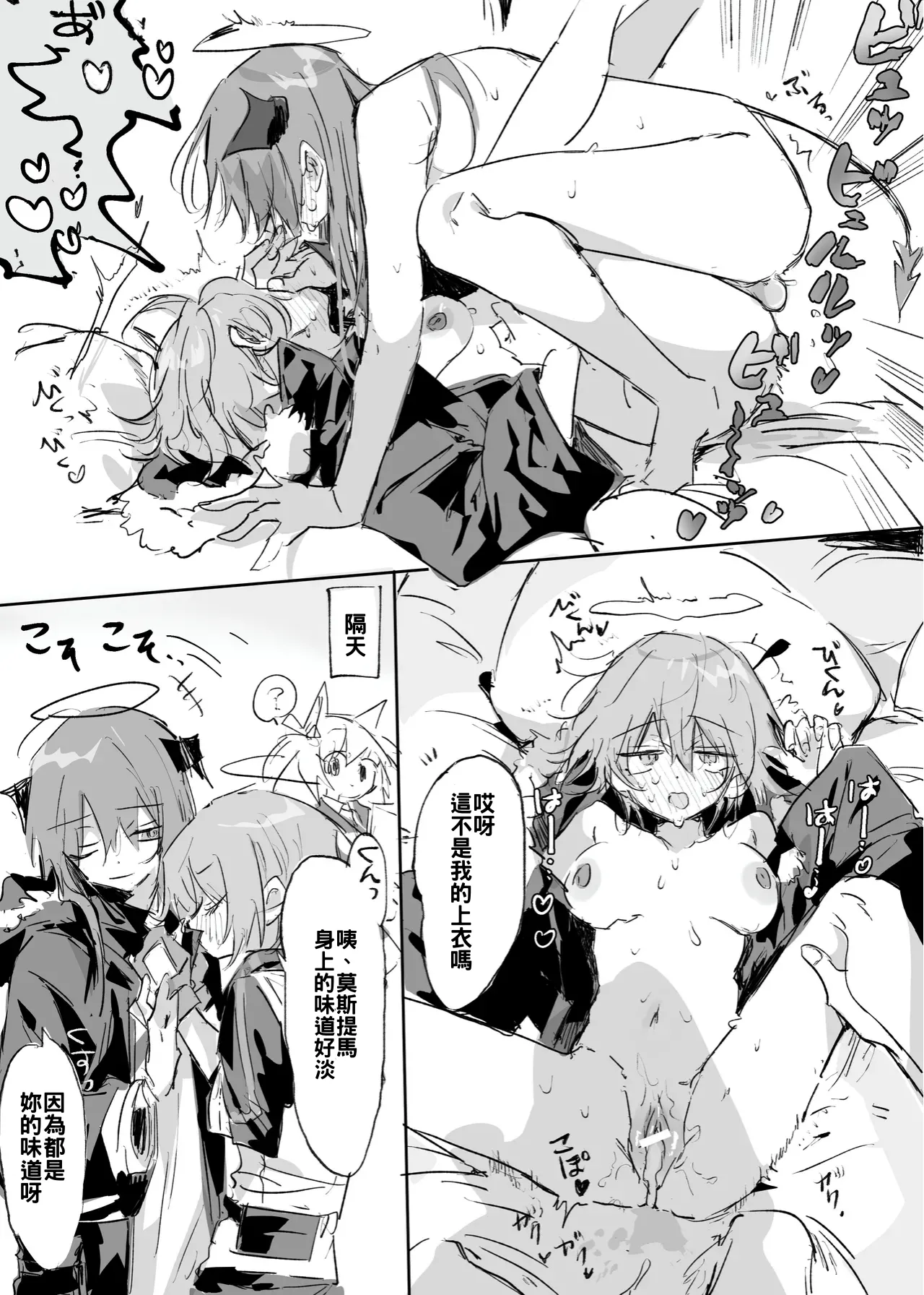 [ラピス] 短篇合集 (アークナイツ) [約翰史密斯個人翻譯+整合] Bildnummer 4