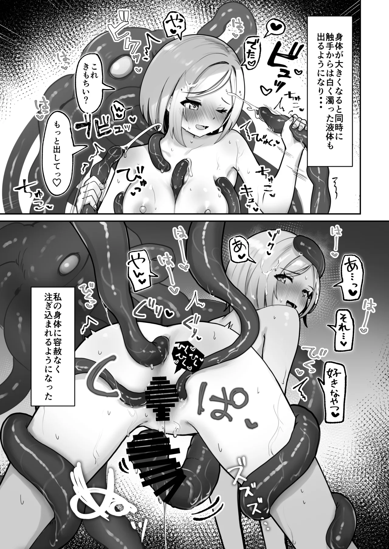 [Red JunkBox (EKOR)] ALONE Tentacle (Aki Rosenthal) [Digital] 이미지 번호 22