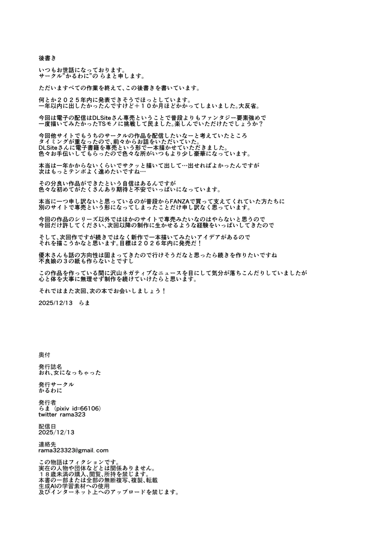 [Karuwani (Rama)] Ore, Onna ni Nacchatta | I turned Into a Girl... [English] [Sonarin迫] [Digital] 画像番号 74