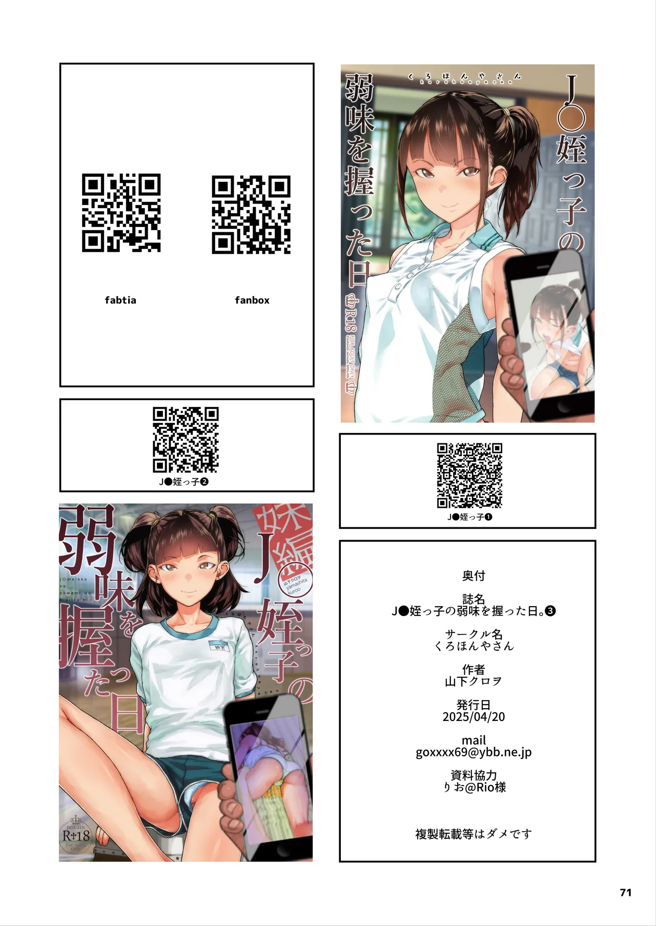 [Kurohonyasan (Yamashita Kurowo)] JC Meikko no Yowami o Nigitta Hi. 3 | The Day My Junior High Niece Fell Under My Thumb 3 [English] [Sonarin迫] [Digital] image number 73