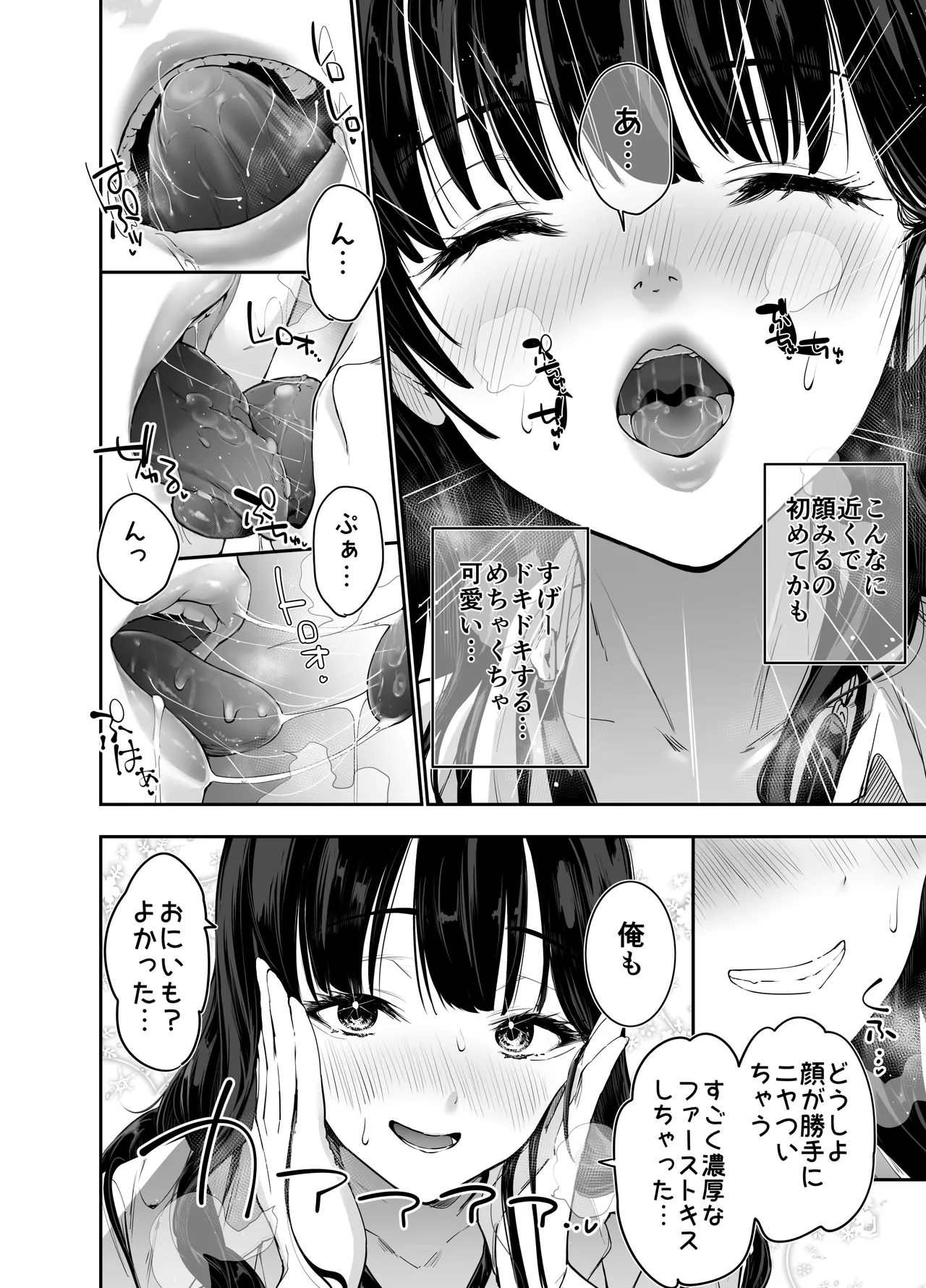 [せつなさみだれ]ピュアでデッかい爆乳ギャルの幼馴染にとろあま発情Hで喰い尽くされる話 画像番号 15