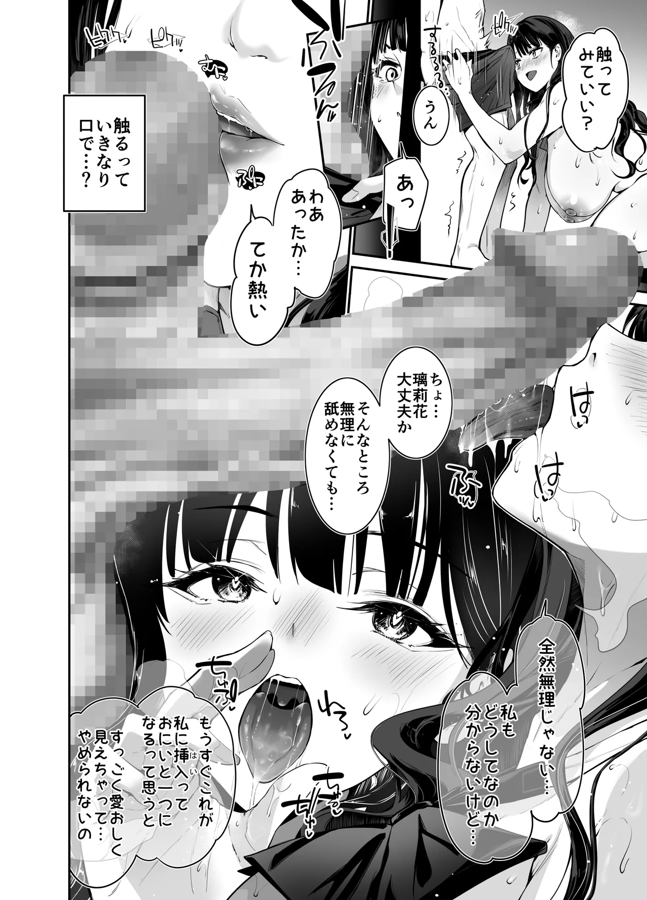 [せつなさみだれ]ピュアでデッかい爆乳ギャルの幼馴染にとろあま発情Hで喰い尽くされる話 画像番号 23
