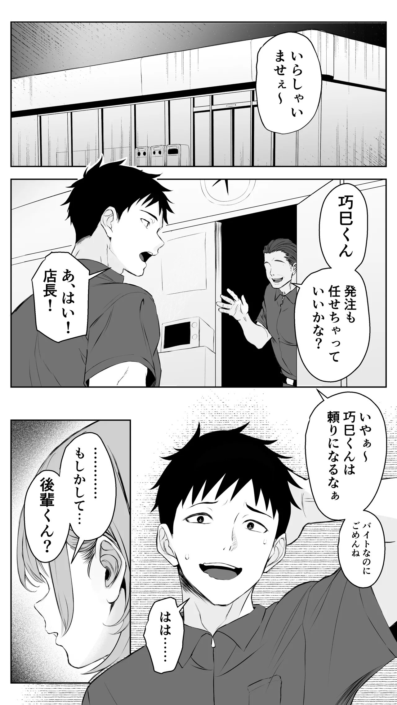 [ばたーどりっぷ]彼氏にベタぼれ中のギャル先輩が、俺と付き合うまで изображение № 2