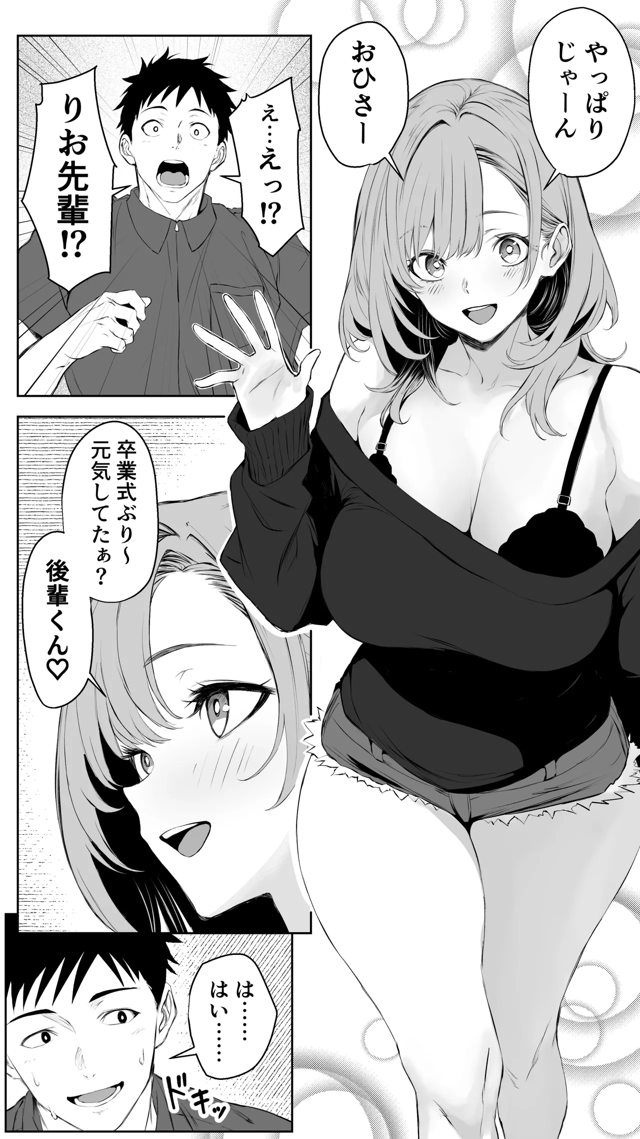 [ばたーどりっぷ]彼氏にベタぼれ中のギャル先輩が、俺と付き合うまで изображение № 3