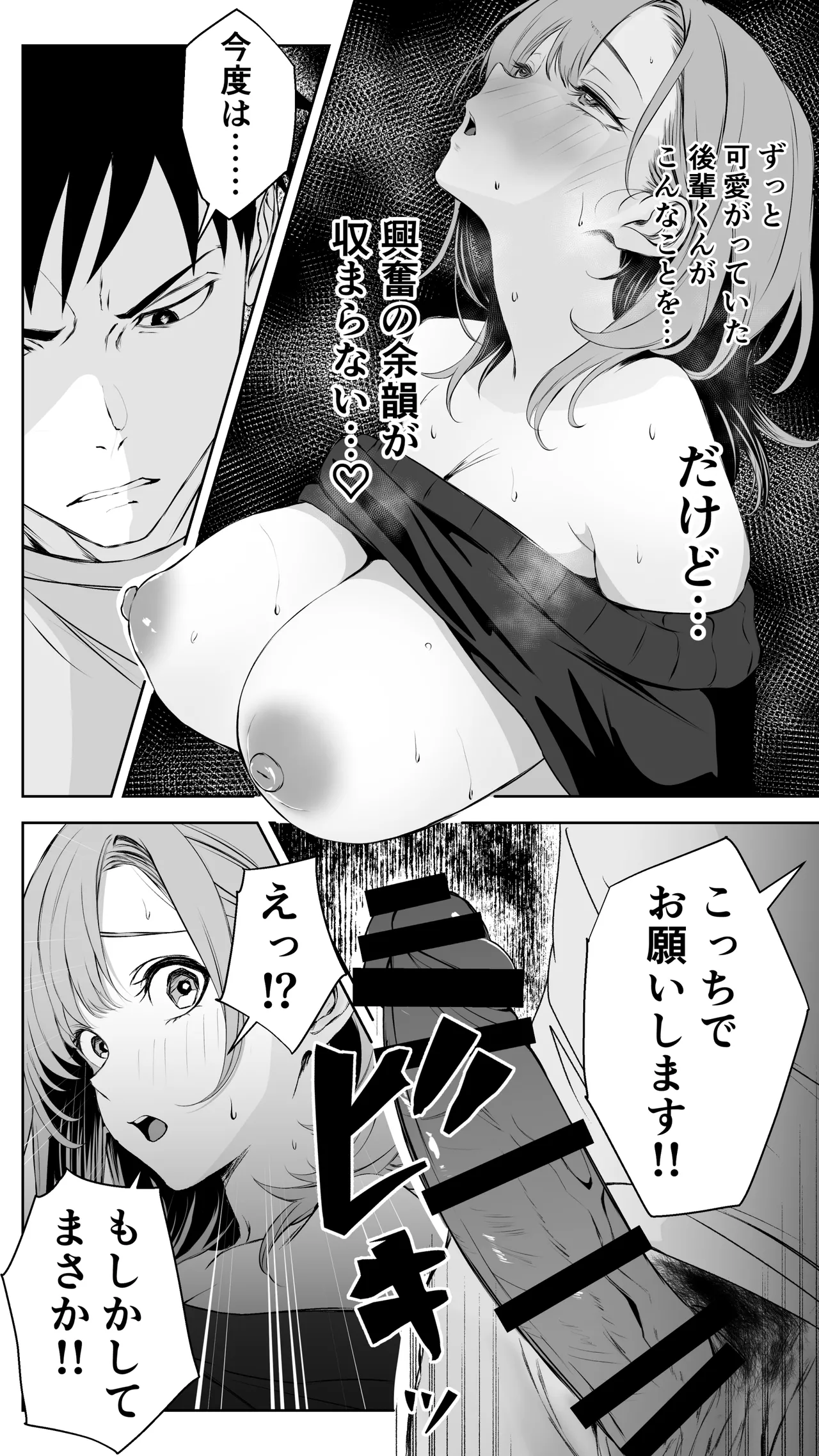 [ばたーどりっぷ]彼氏にベタぼれ中のギャル先輩が、俺と付き合うまで изображение № 17