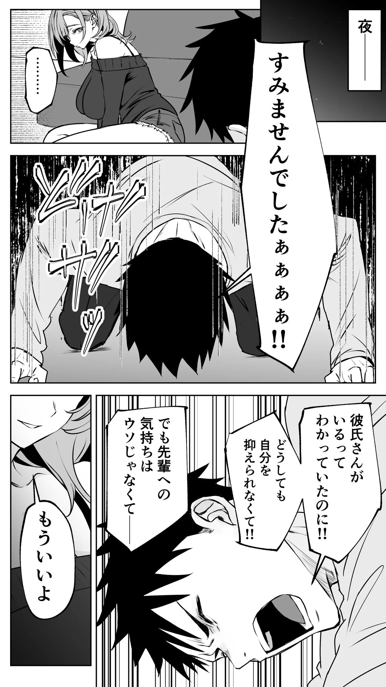 [ばたーどりっぷ]彼氏にベタぼれ中のギャル先輩が、俺と付き合うまで изображение № 41