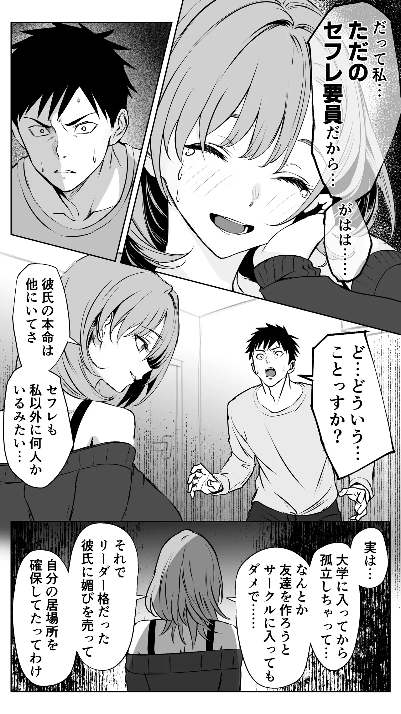 [ばたーどりっぷ]彼氏にベタぼれ中のギャル先輩が、俺と付き合うまで изображение № 42