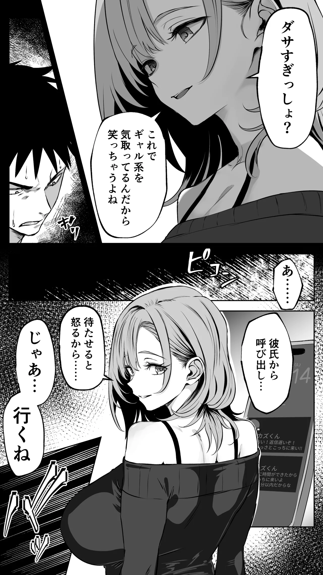 [ばたーどりっぷ]彼氏にベタぼれ中のギャル先輩が、俺と付き合うまで изображение № 43