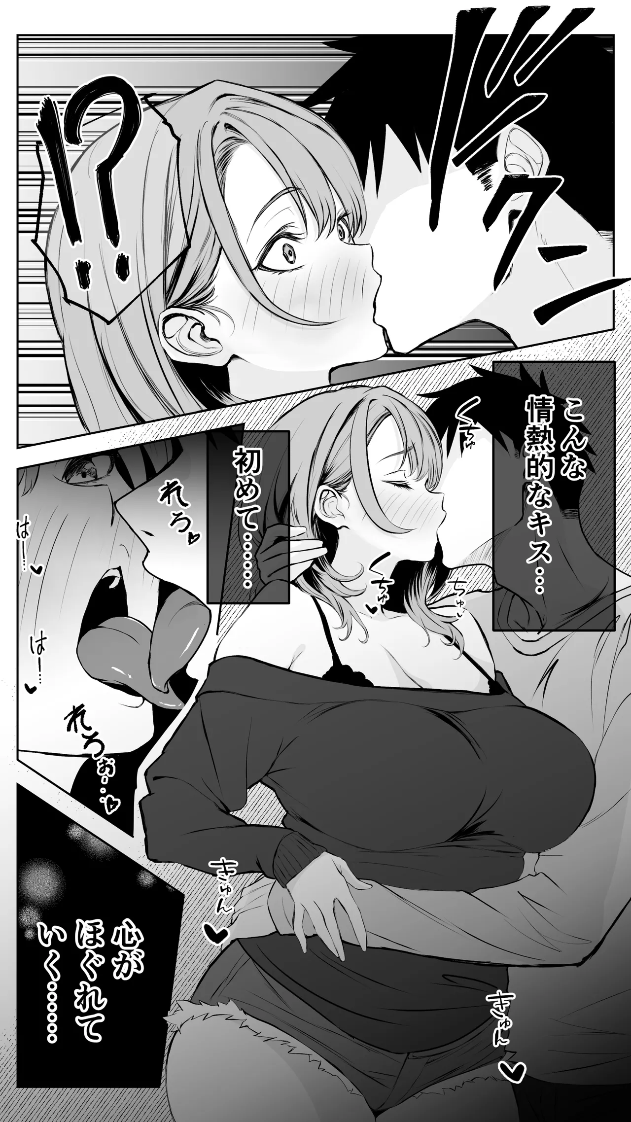 [ばたーどりっぷ]彼氏にベタぼれ中のギャル先輩が、俺と付き合うまで изображение № 45