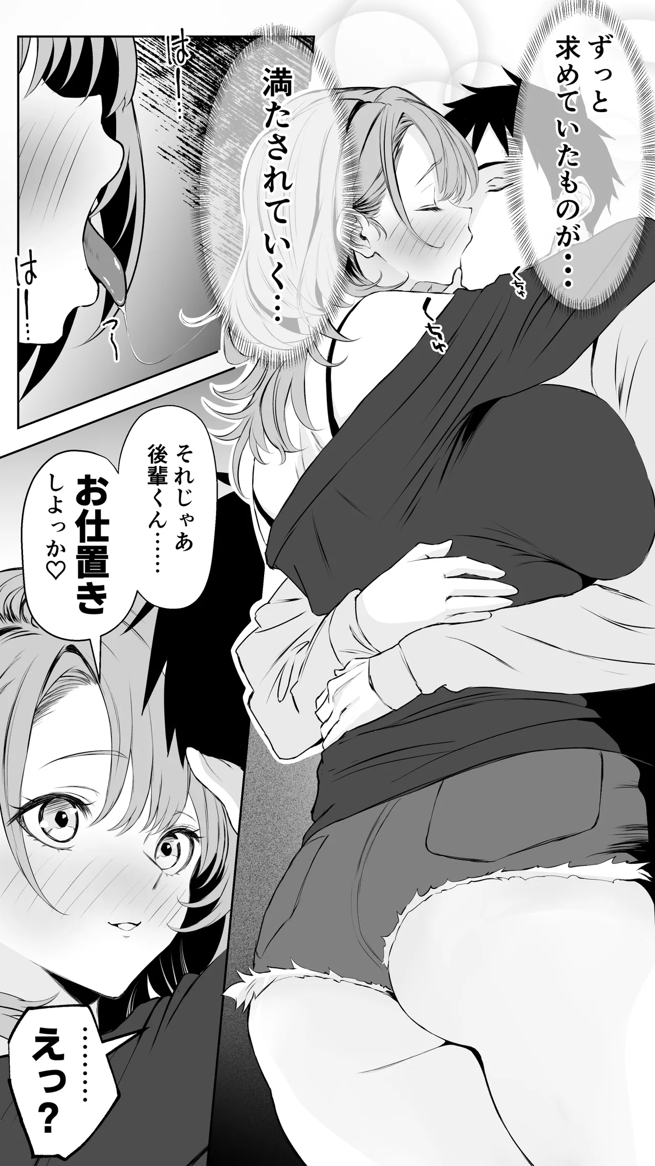 [ばたーどりっぷ]彼氏にベタぼれ中のギャル先輩が、俺と付き合うまで изображение № 46