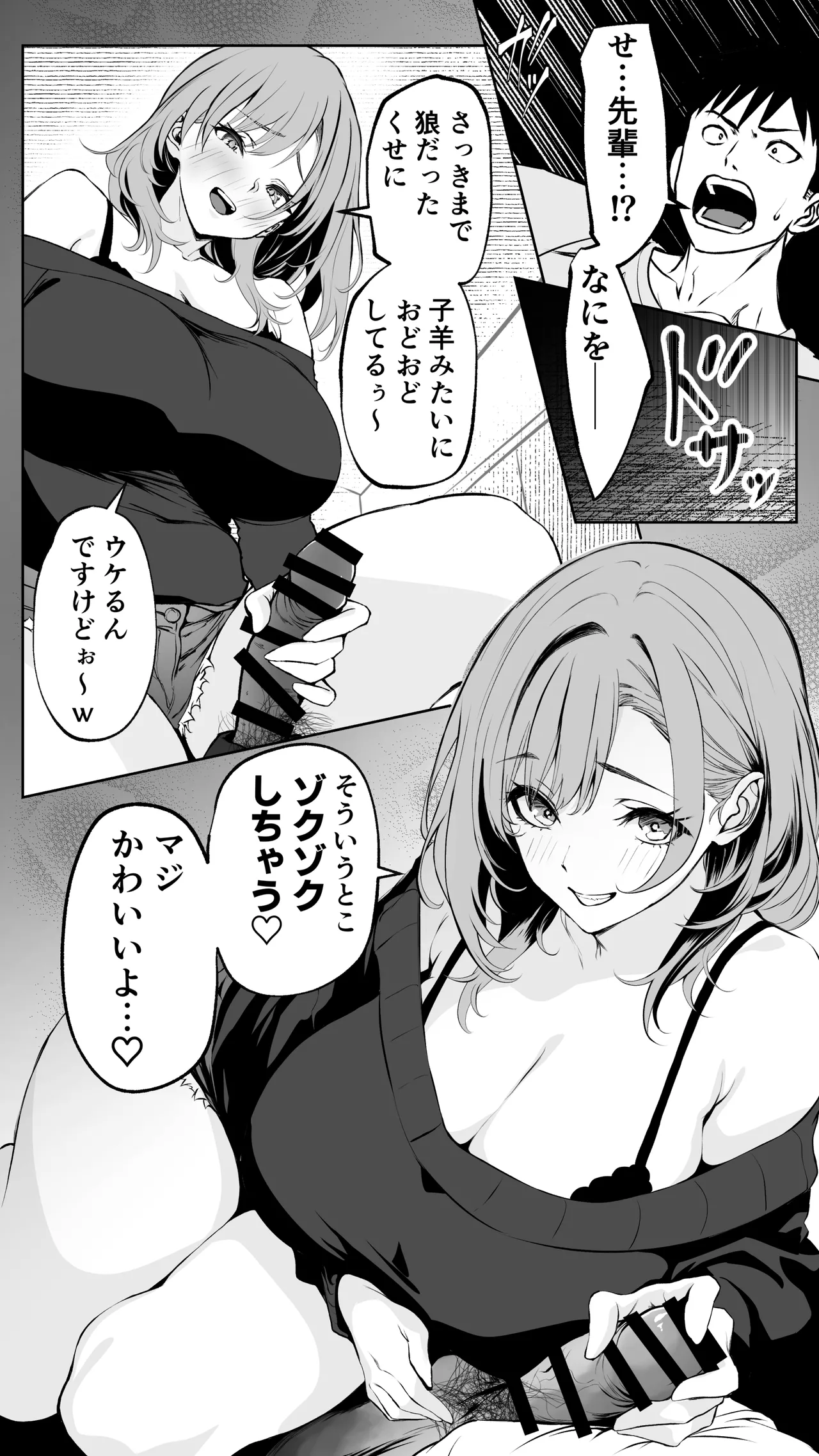 [ばたーどりっぷ]彼氏にベタぼれ中のギャル先輩が、俺と付き合うまで изображение № 47