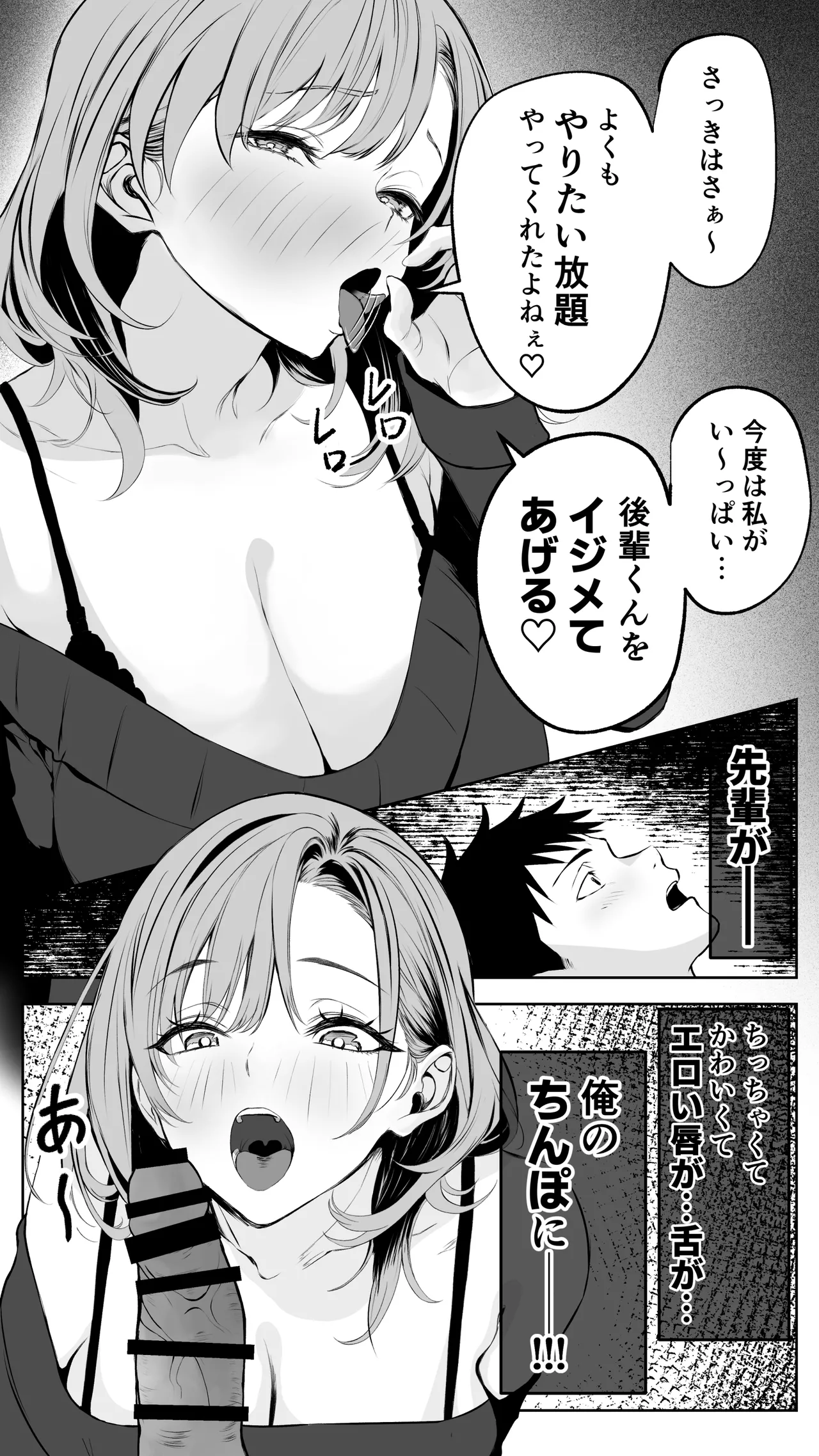 [ばたーどりっぷ]彼氏にベタぼれ中のギャル先輩が、俺と付き合うまで изображение № 48