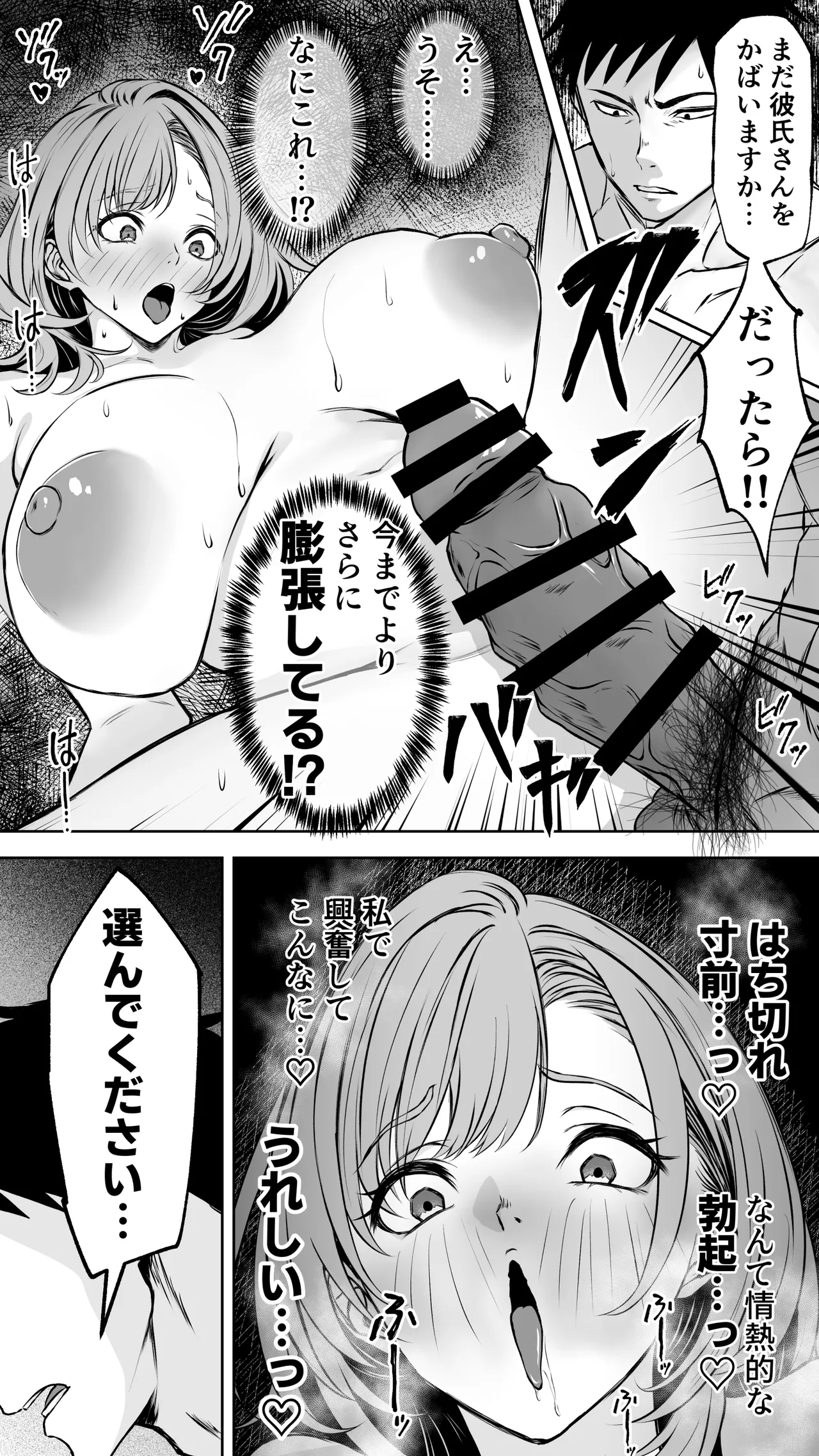 [ばたーどりっぷ]彼氏にベタぼれ中のギャル先輩が、俺と付き合うまで изображение № 54