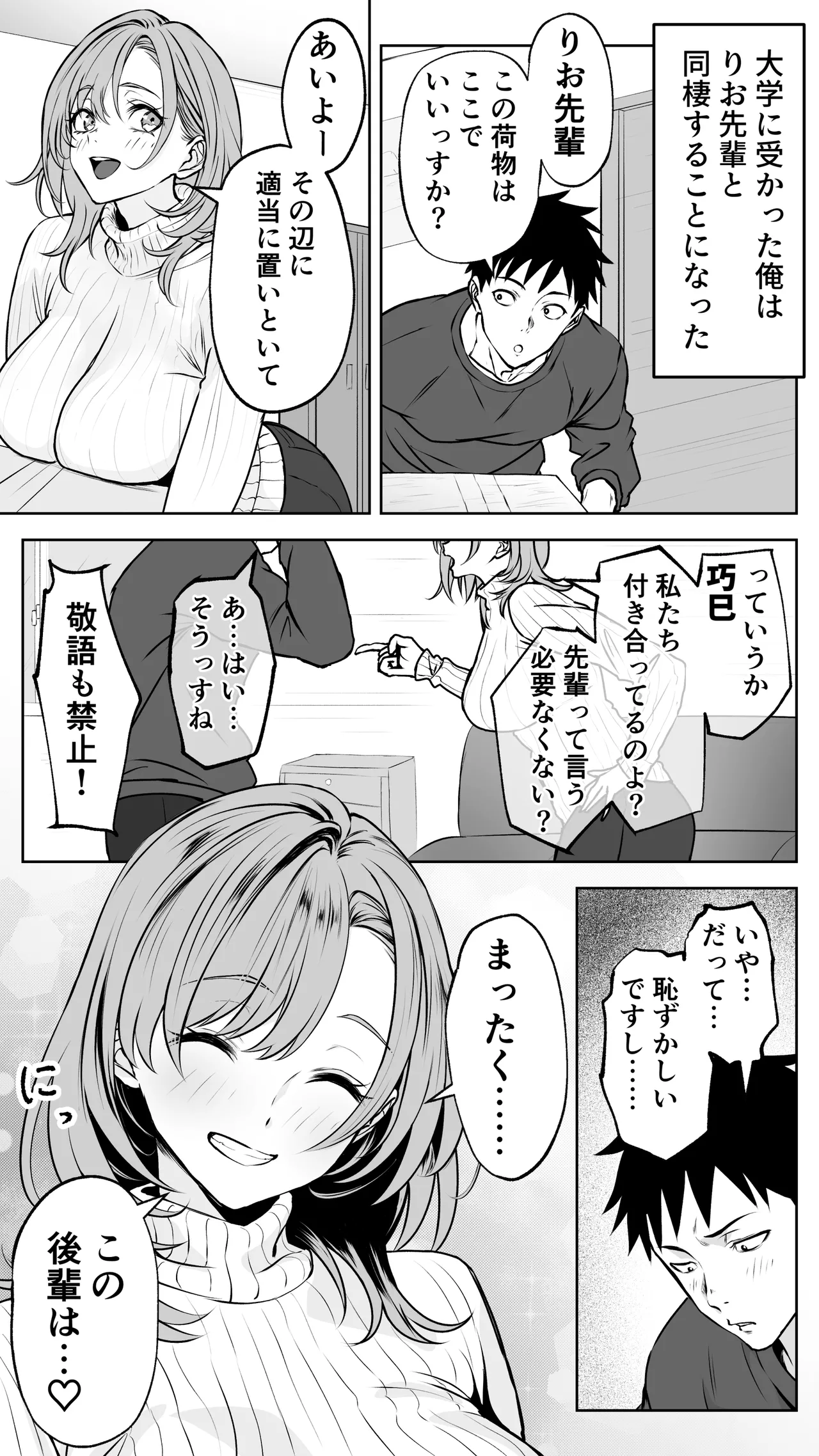 [ばたーどりっぷ]彼氏にベタぼれ中のギャル先輩が、俺と付き合うまで изображение № 61