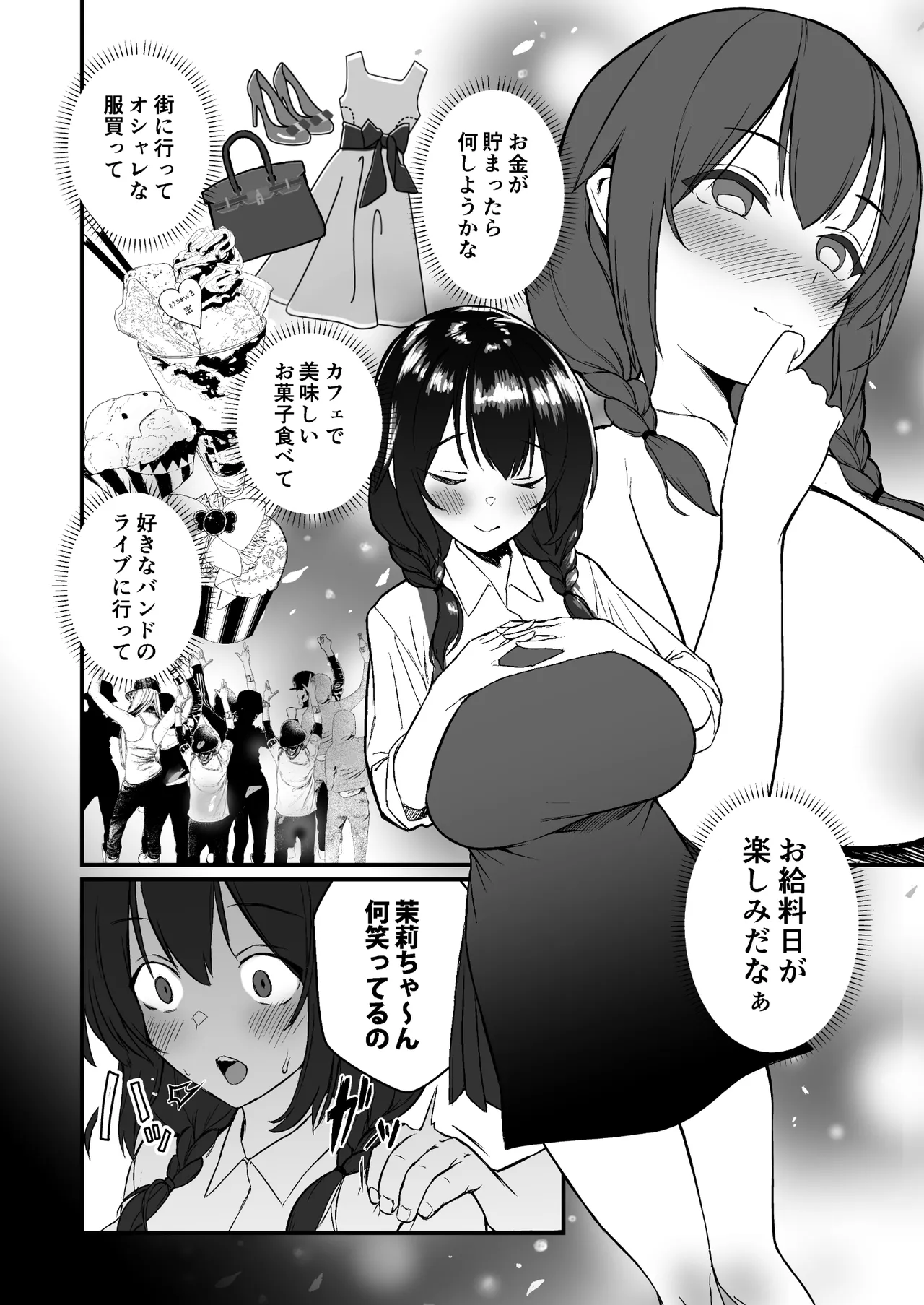 [どうしょく]人生終了アルバイト〜巨乳少女はセクハラ店長に孕まされる〜 4eme image