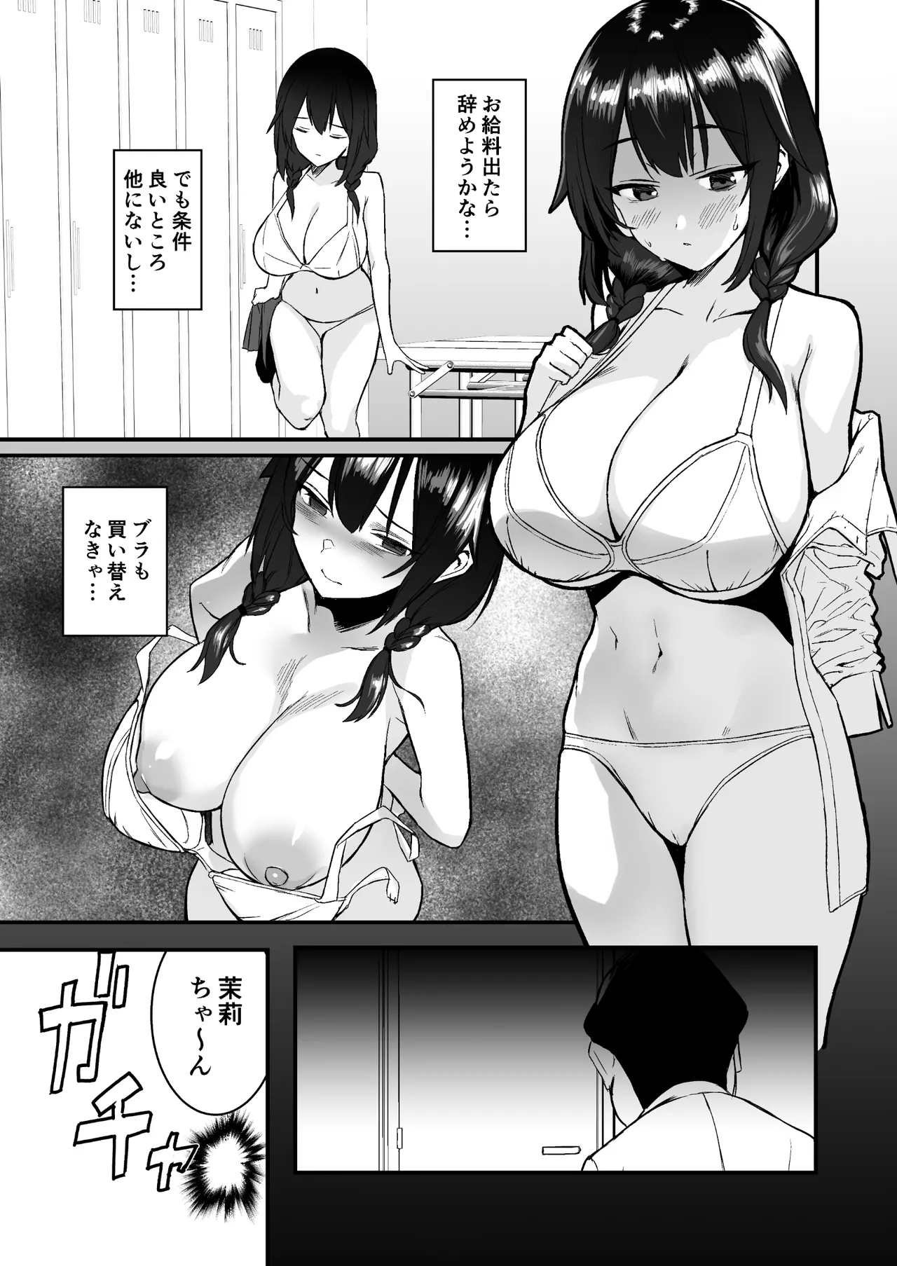 [どうしょく]人生終了アルバイト〜巨乳少女はセクハラ店長に孕まされる〜 7eme image