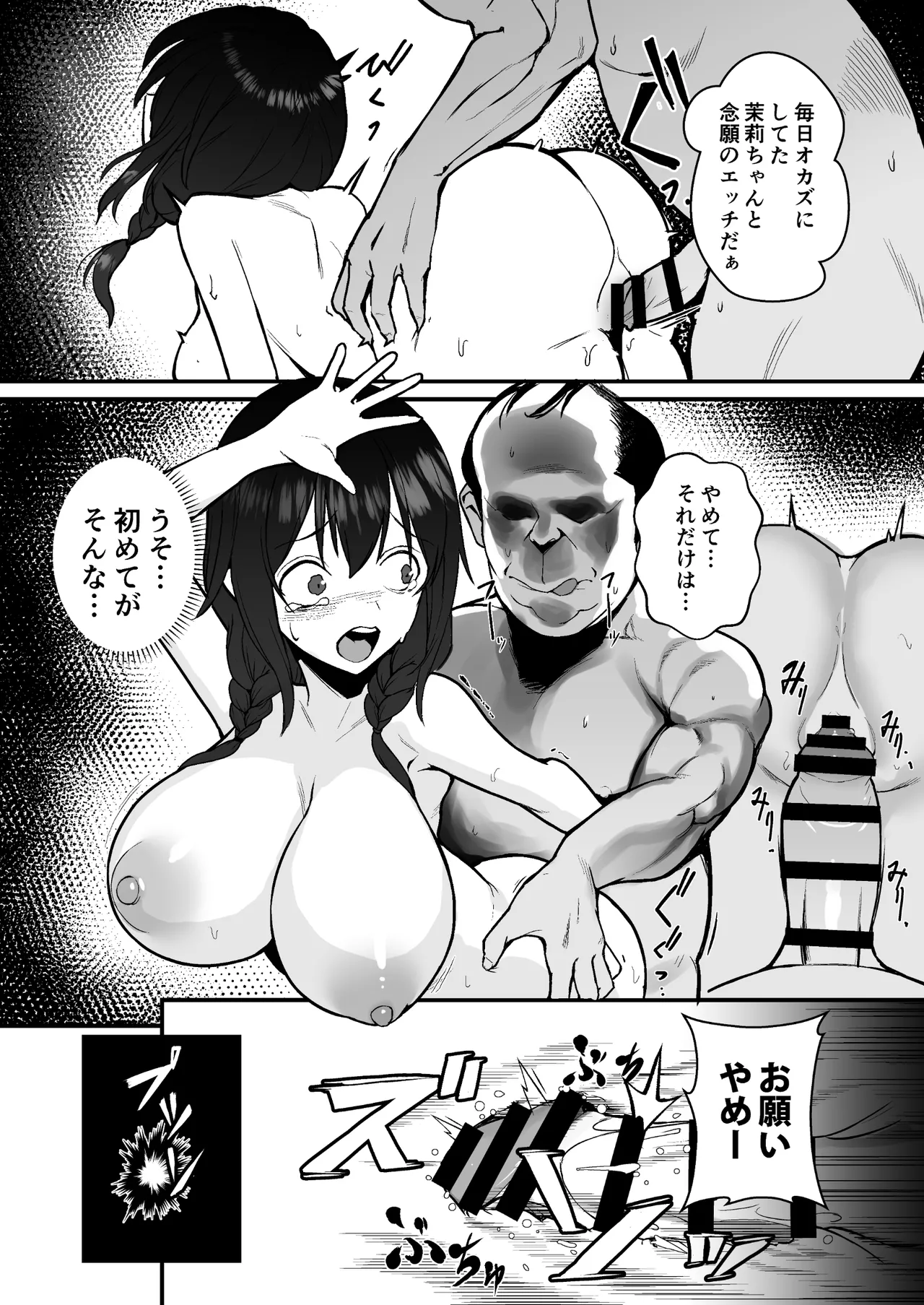 [どうしょく]人生終了アルバイト〜巨乳少女はセクハラ店長に孕まされる〜 11eme image