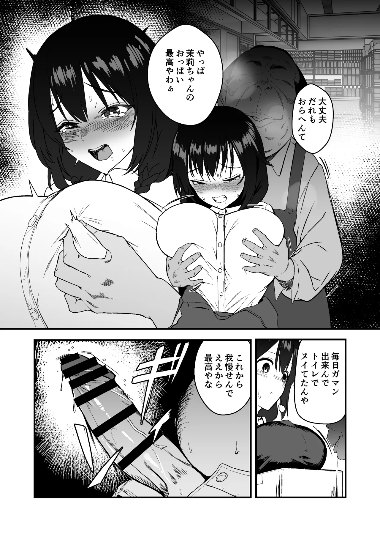 [どうしょく]人生終了アルバイト〜巨乳少女はセクハラ店長に孕まされる〜 18eme image