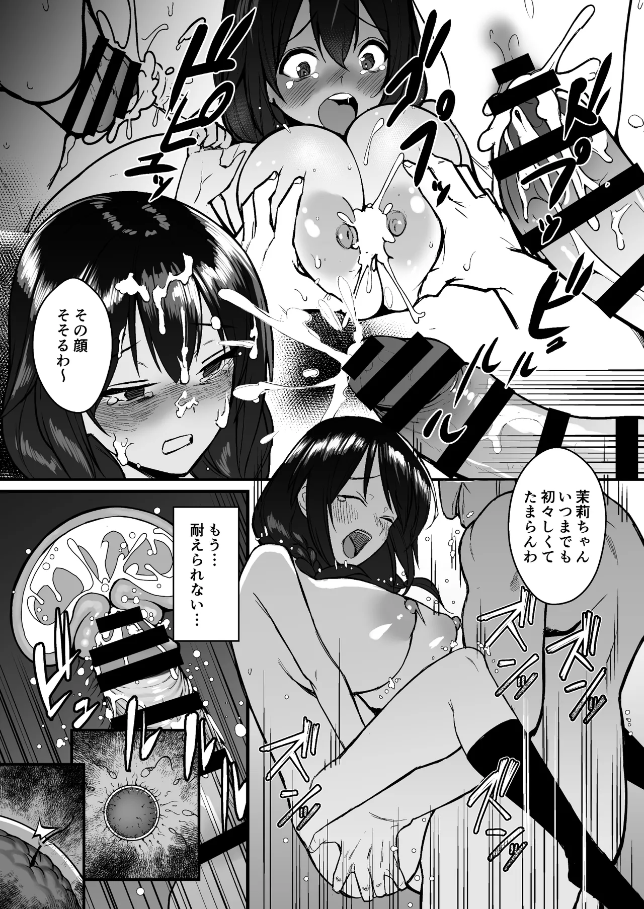 [どうしょく]人生終了アルバイト〜巨乳少女はセクハラ店長に孕まされる〜 24eme image