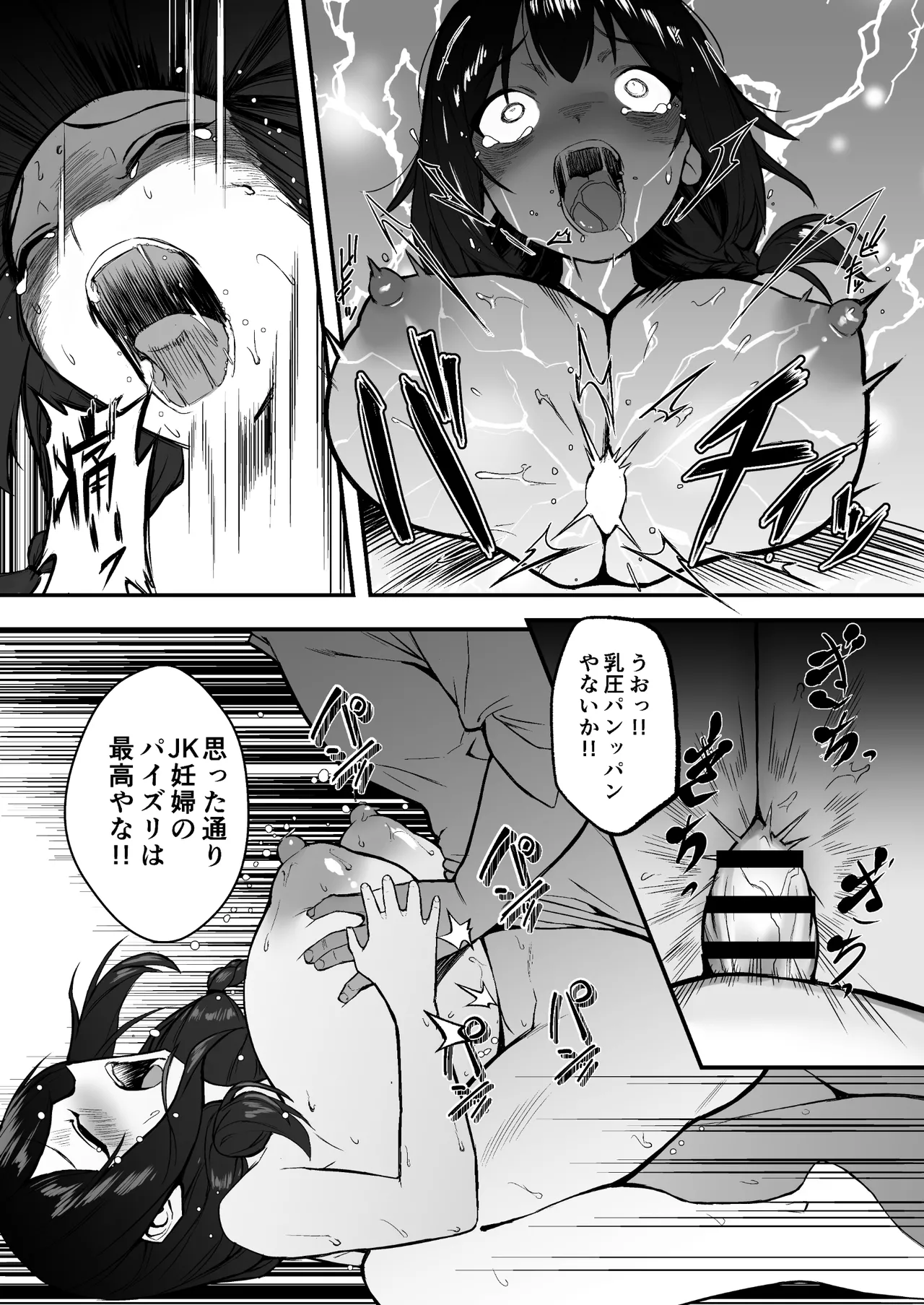 [どうしょく]人生終了アルバイト〜巨乳少女はセクハラ店長に孕まされる〜 31eme image