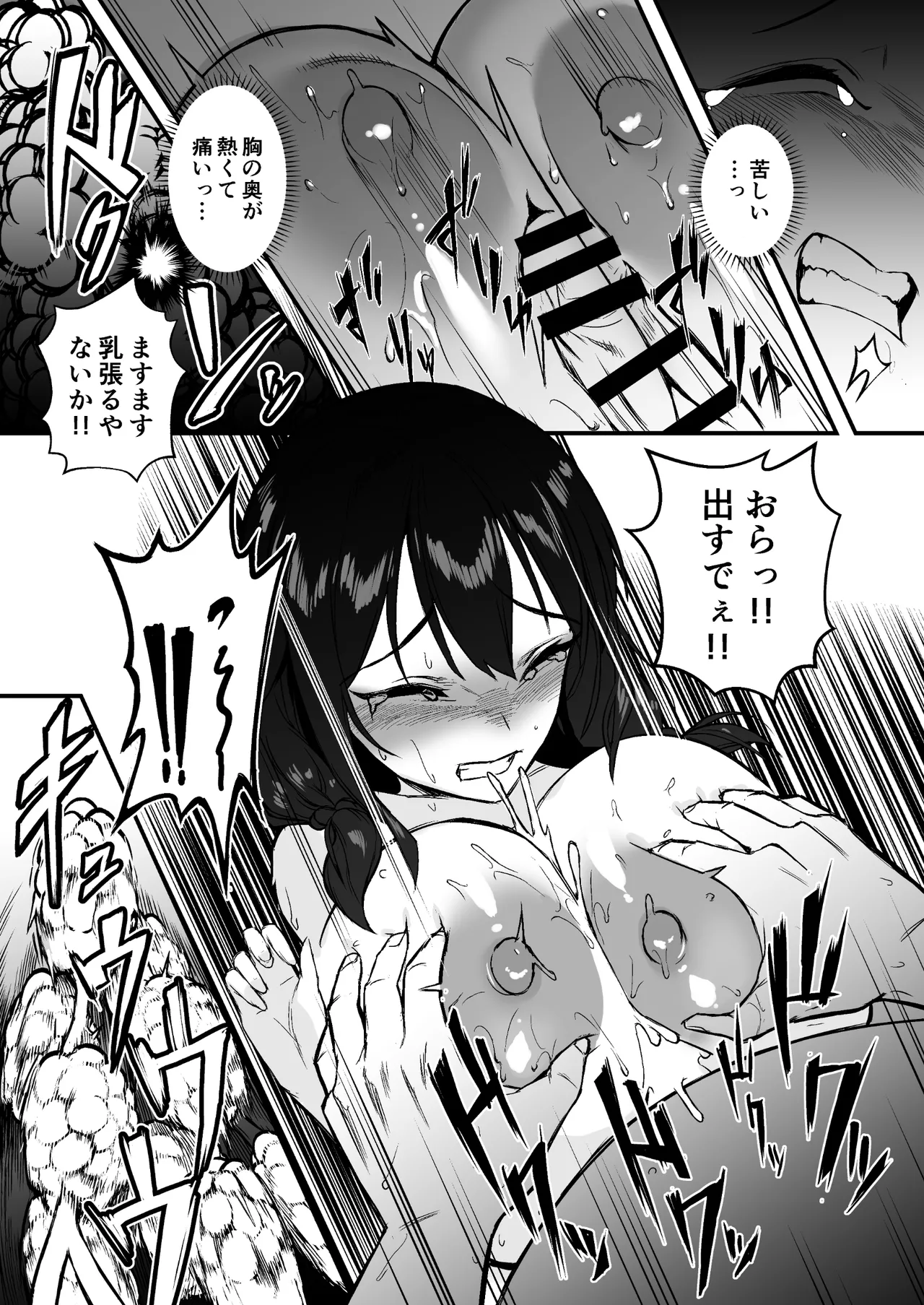 [どうしょく]人生終了アルバイト〜巨乳少女はセクハラ店長に孕まされる〜 32eme image