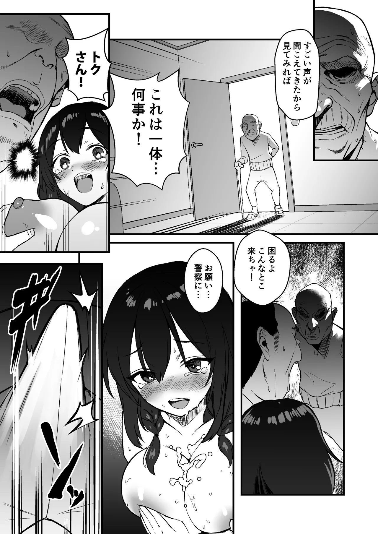 [どうしょく]人生終了アルバイト〜巨乳少女はセクハラ店長に孕まされる〜 34eme image