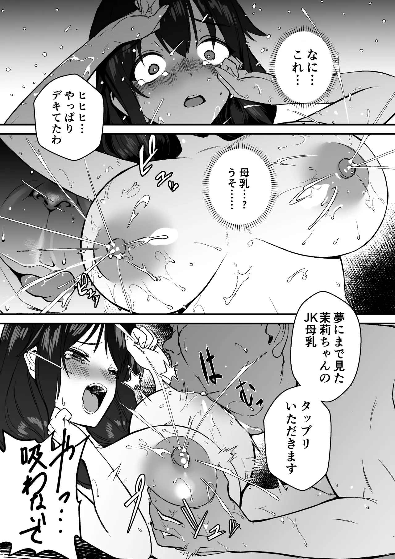 [どうしょく]人生終了アルバイト〜巨乳少女はセクハラ店長に孕まされる〜 42eme image