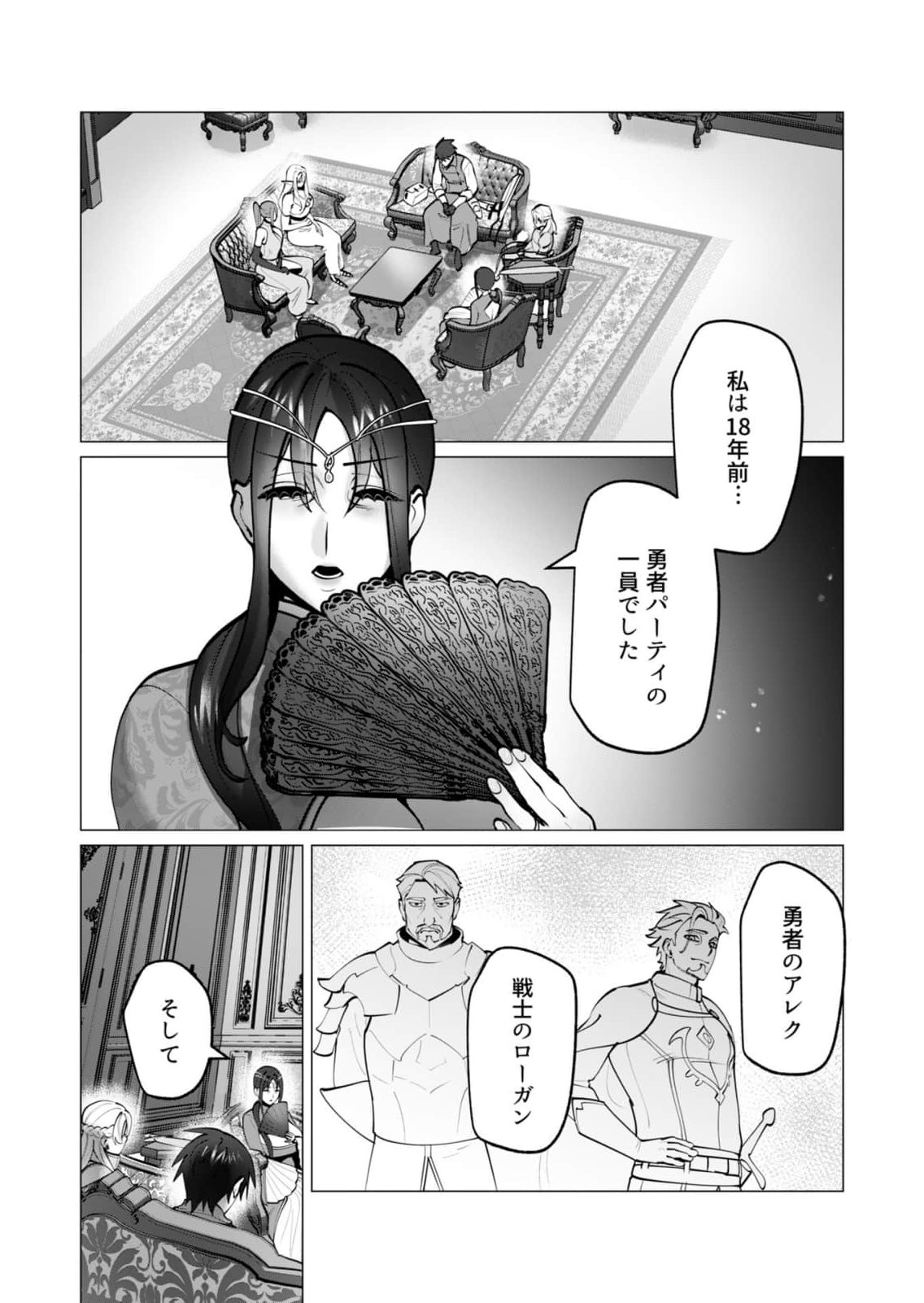 [Tooyama Burin] Yuusha-sama wa Houshuu ni Hitozuma wo go Kibou desu chapter 46 2eme image