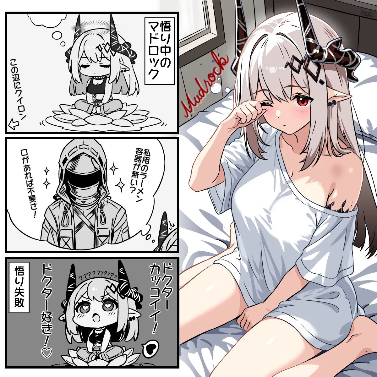 [トキビト] 別の何かを悟ったマドロック (アークナイツ) изображение № 1