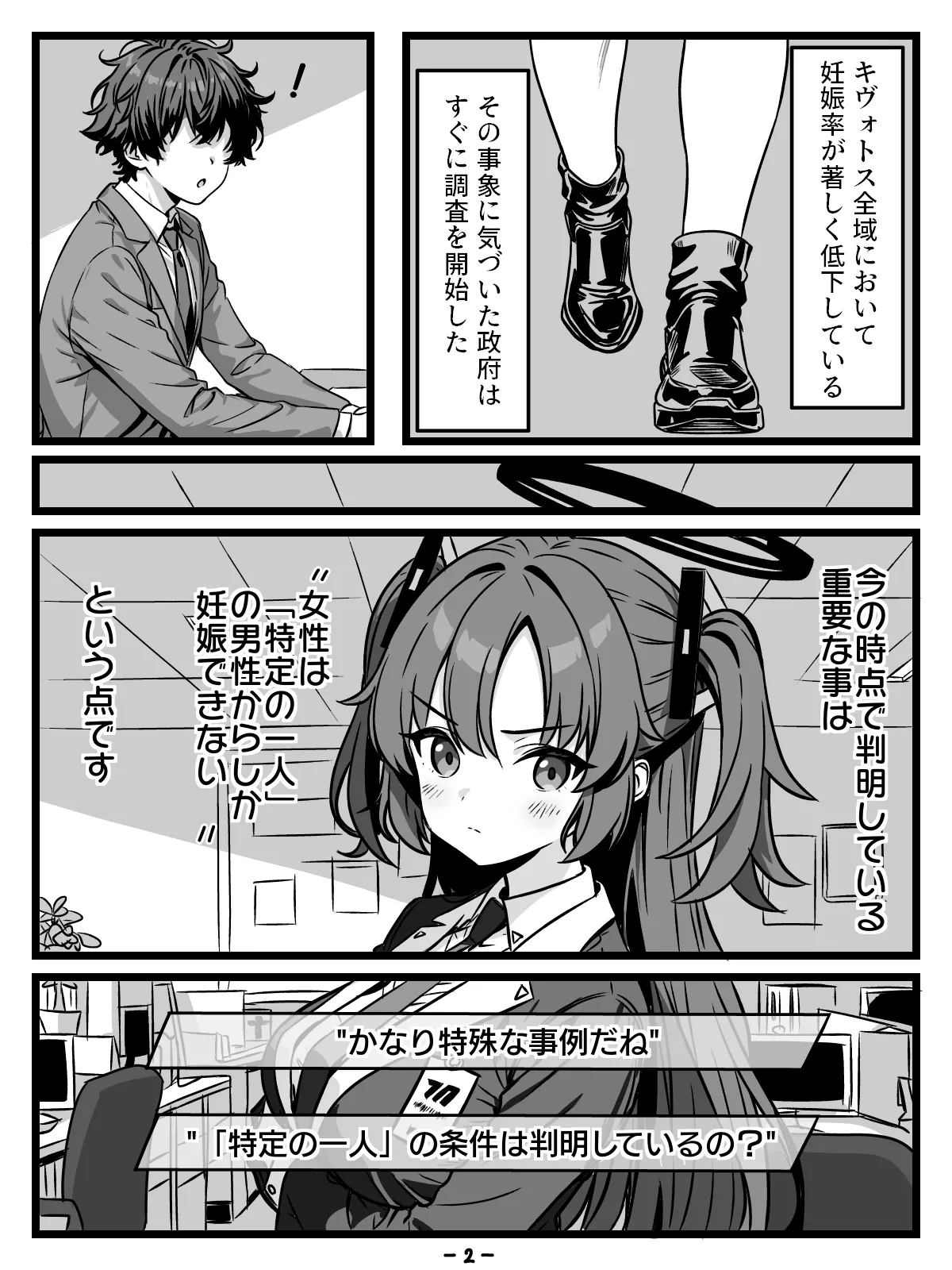 [トキビト] キヴォトスの種子保管協定 (ブルーアーカイブ) image number 2