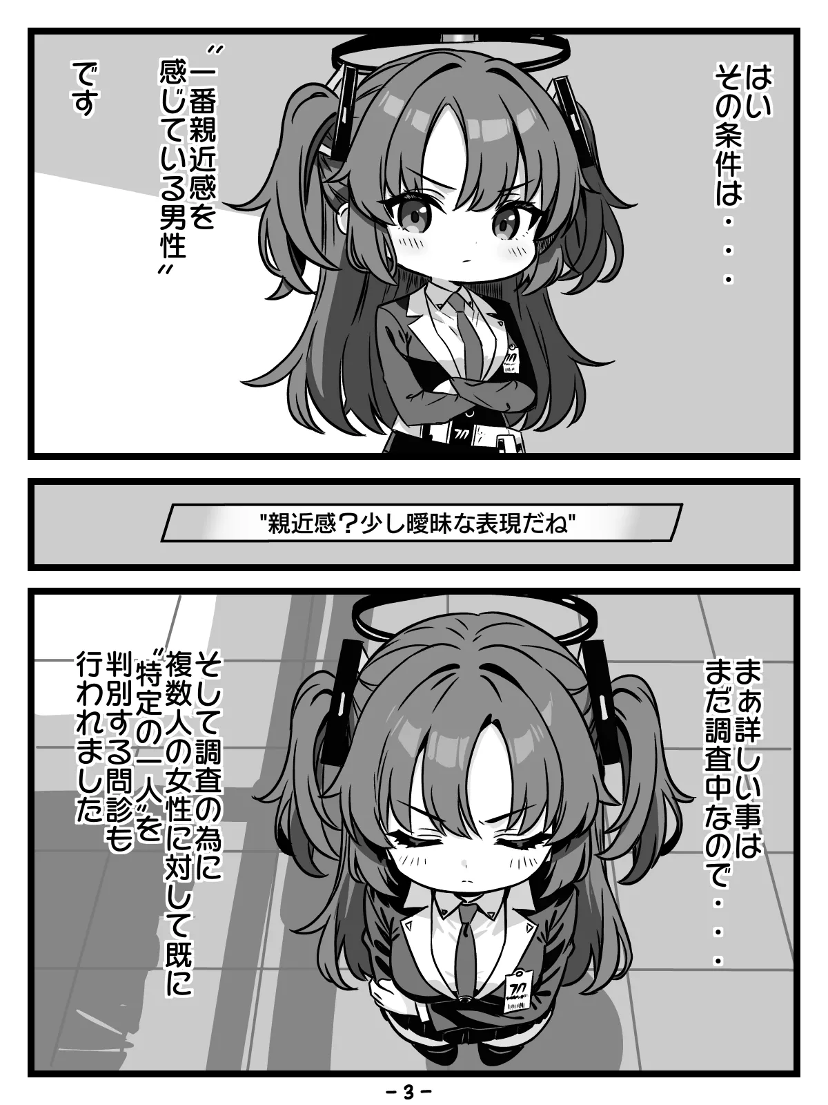 [トキビト] キヴォトスの種子保管協定 (ブルーアーカイブ) image number 3