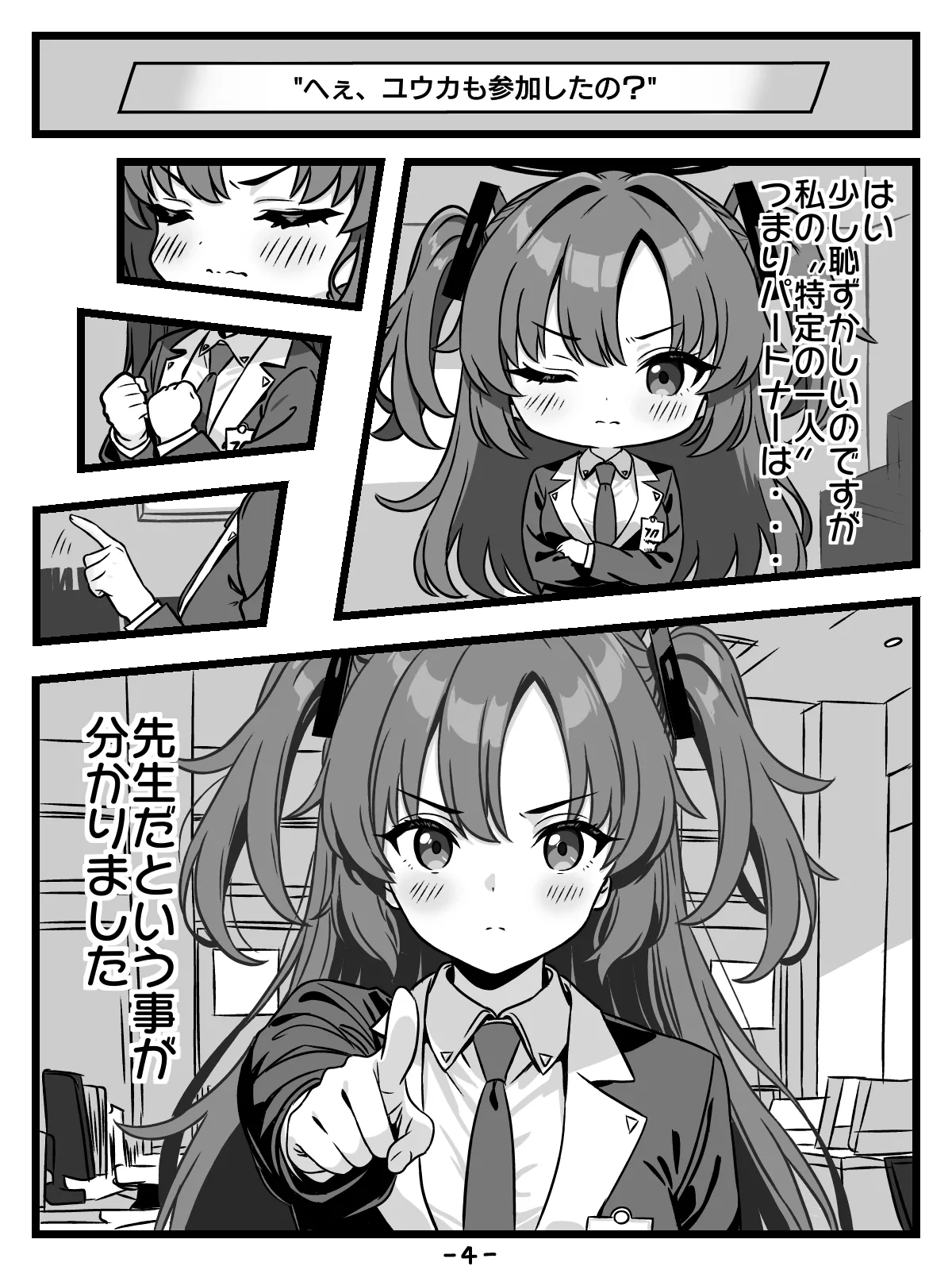 [トキビト] キヴォトスの種子保管協定 (ブルーアーカイブ) image number 4