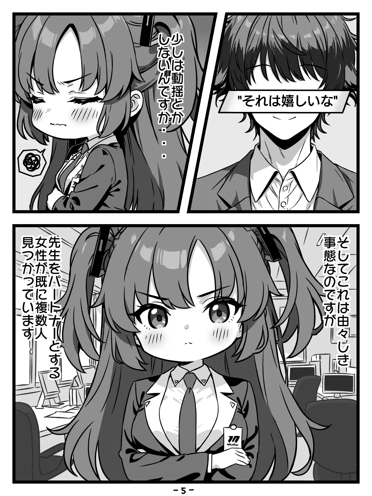 [トキビト] キヴォトスの種子保管協定 (ブルーアーカイブ) image number 5