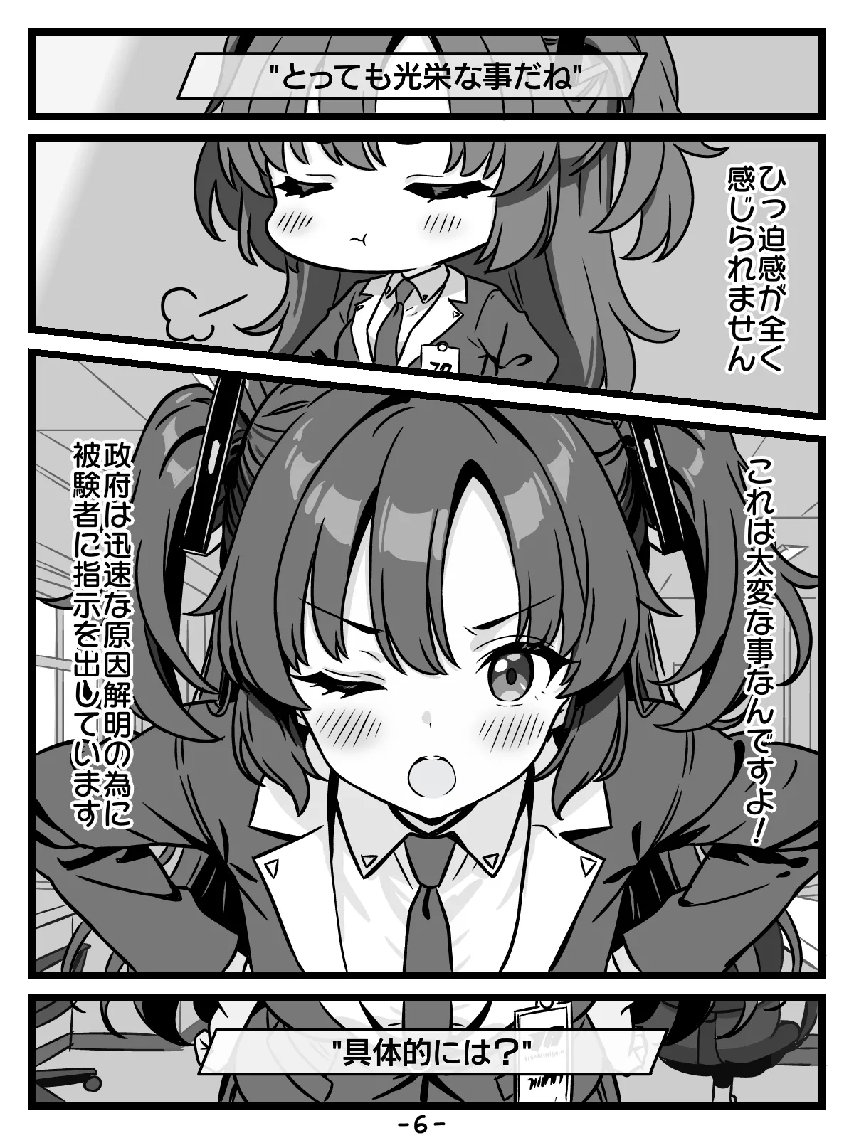 [トキビト] キヴォトスの種子保管協定 (ブルーアーカイブ) image number 6