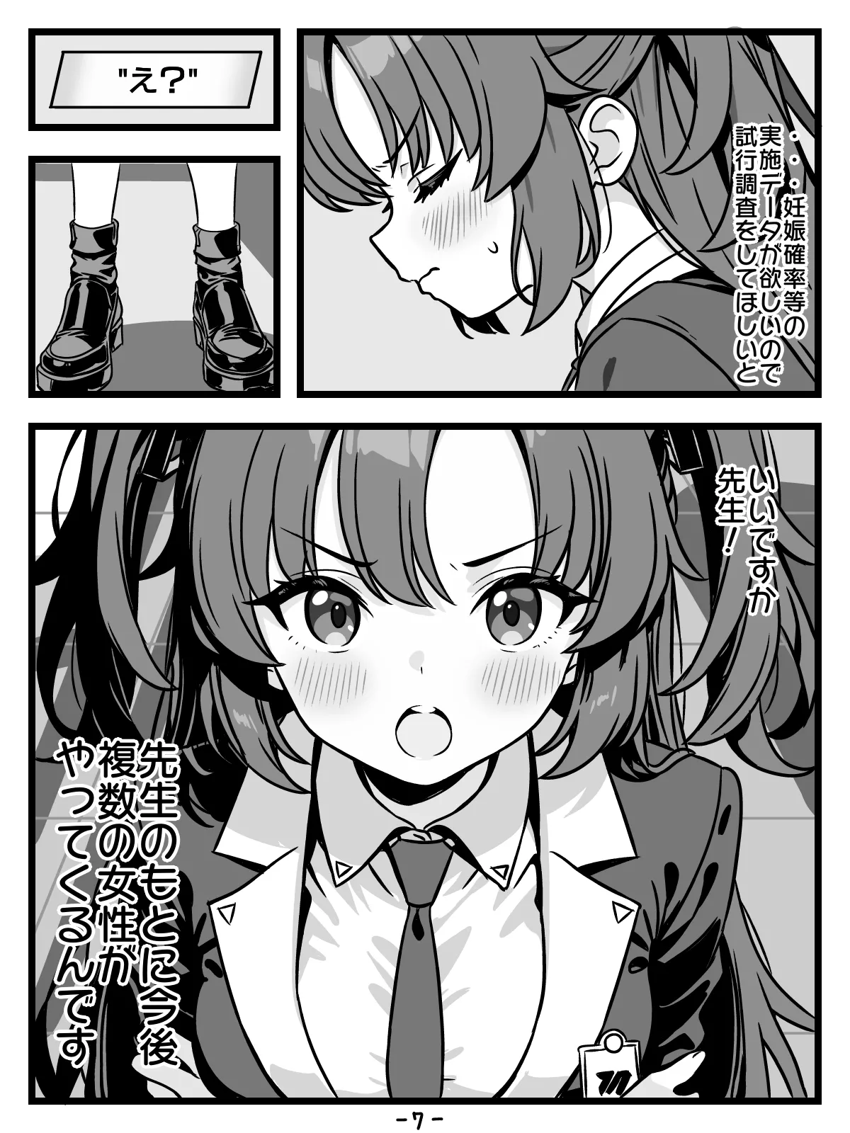 [トキビト] キヴォトスの種子保管協定 (ブルーアーカイブ) image number 7