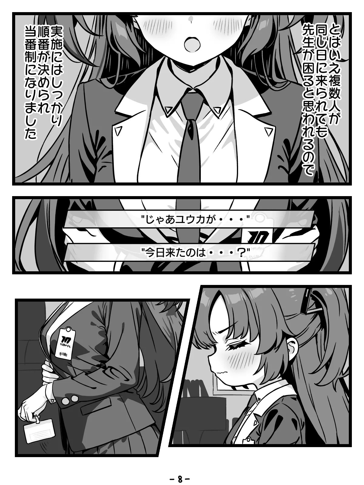 [トキビト] キヴォトスの種子保管協定 (ブルーアーカイブ) image number 8