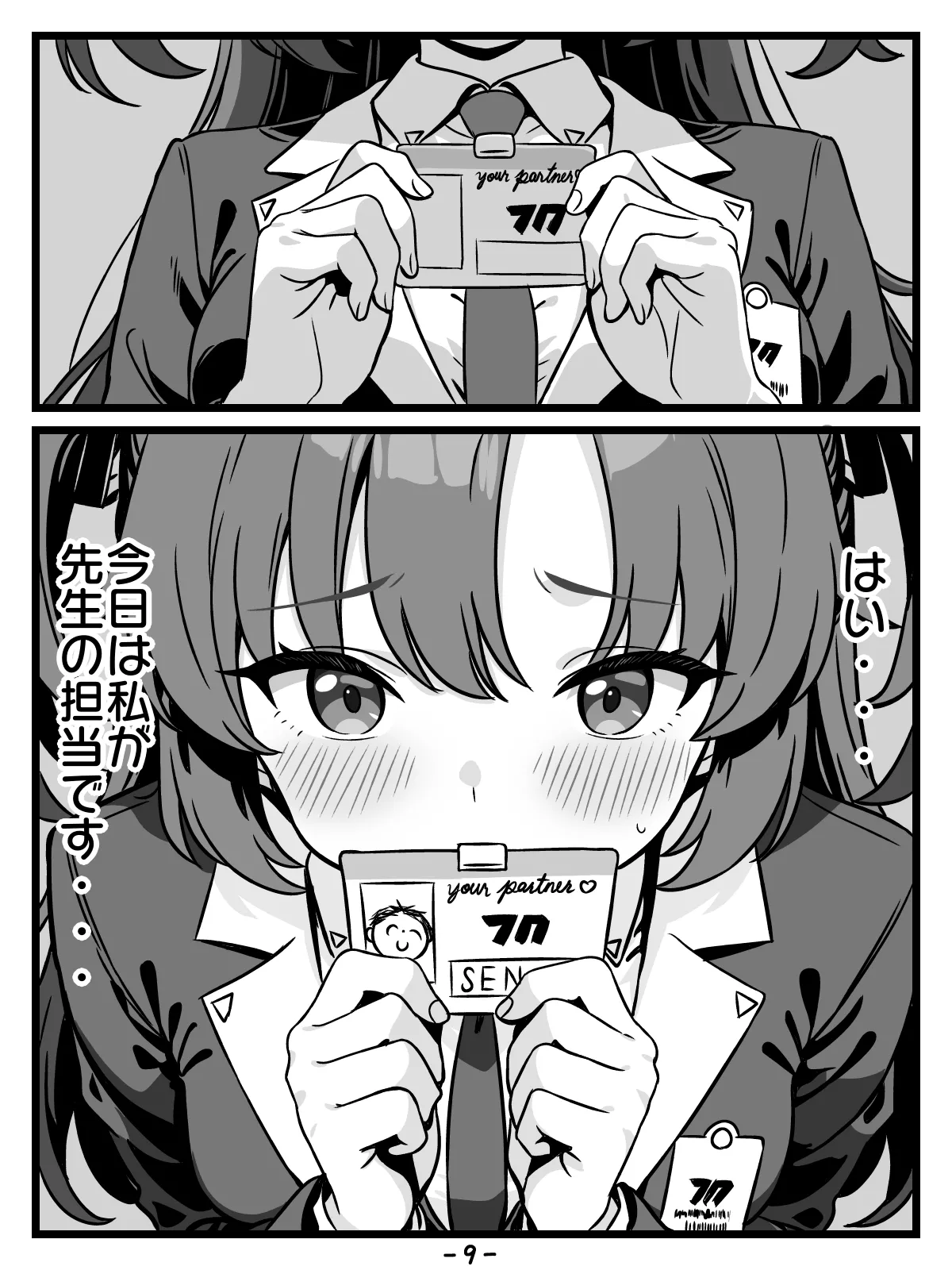 [トキビト] キヴォトスの種子保管協定 (ブルーアーカイブ) image number 9